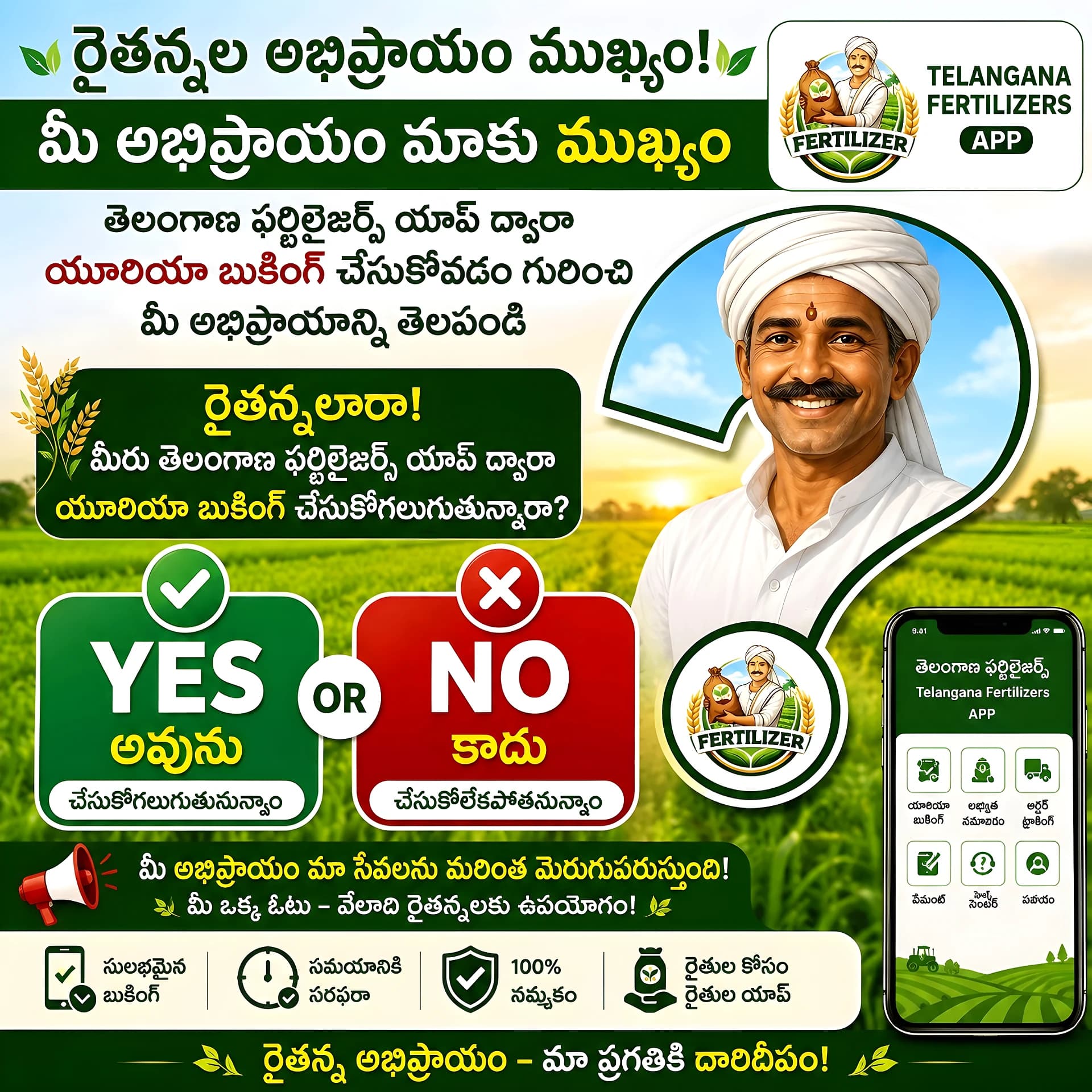 Fertilizers Appలో యూరియా లేక రైతుల ఇబ్బందులు