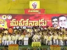 మహానడు వేదిక విజయనగరం !!