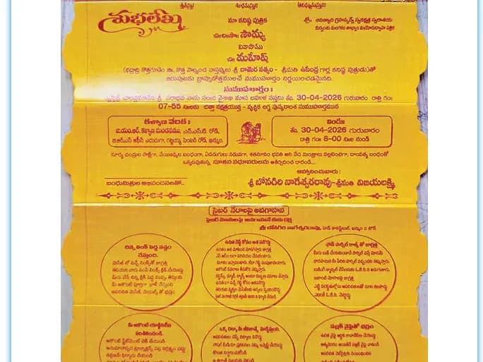 కూతురు వెడ్డింగ్ కార్డ్ లో సైబర్ జాగ్రత్తలు!