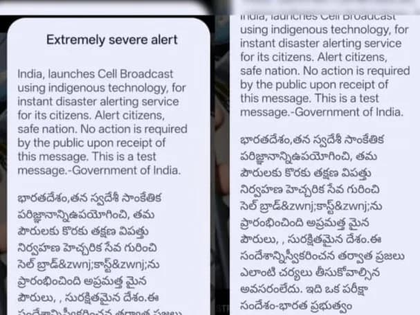 మోగిన ఫోన్ సైరన్... మీకూ వచ్చిందా ?