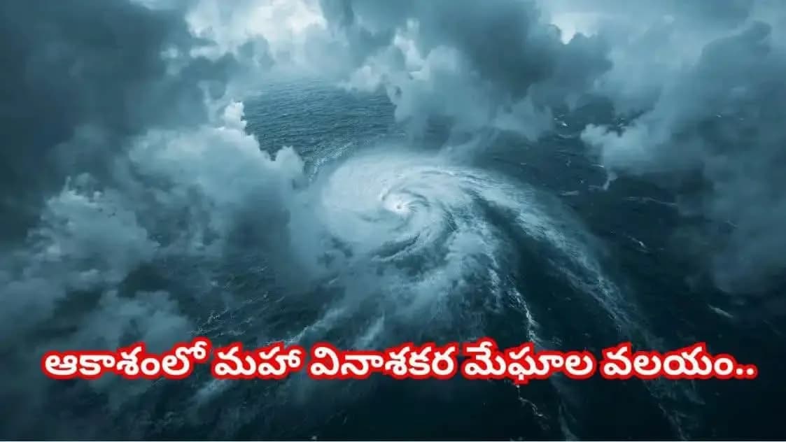 బంగాళాఖాతంలో భయంకర మేఘాల దండు.. పలు రాష్ట్రాలకు ఎలర్ట్ !