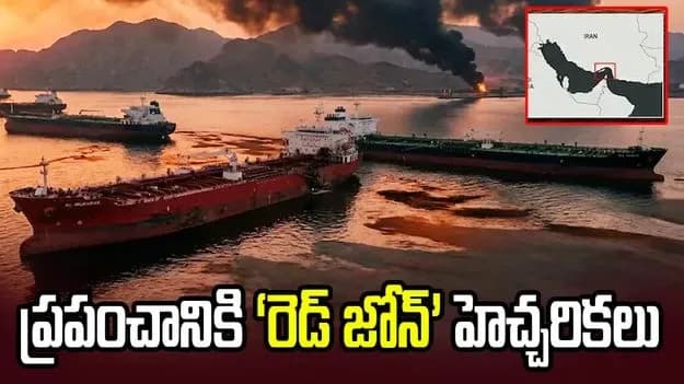 ఆయిల్ సప్లై బంద్.. గ్లోబల్ మార్కెట్కి 'రెడ్ జోన్' వార్నింగ్!