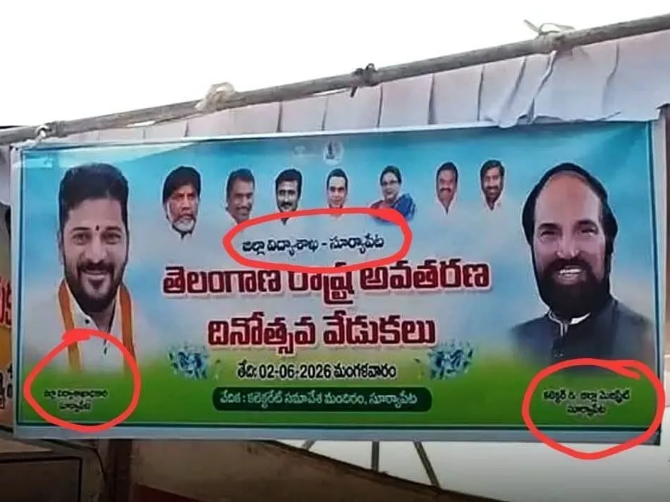 DEOగా రేవంత్ రెడ్డి ఫ్లెక్సీ కలకలం