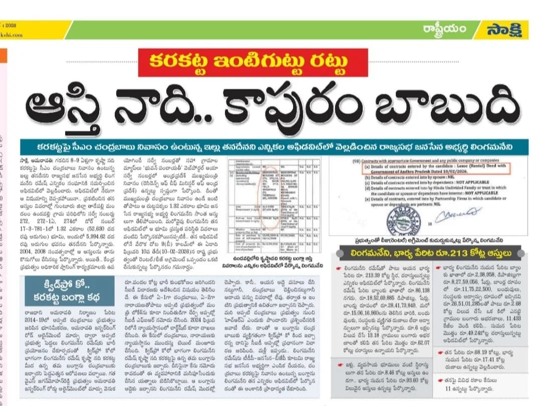 ఆస్తి నాది.. కాపురం CM బాబుది!