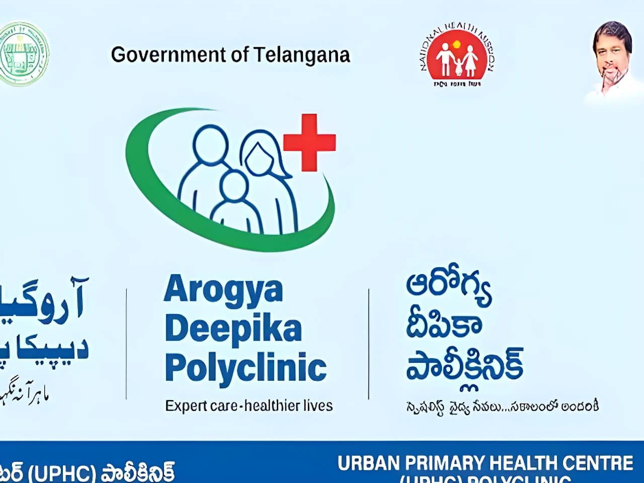 బస్తీ దవాఖానాల్లో కార్పొరేట్ వైద్యం