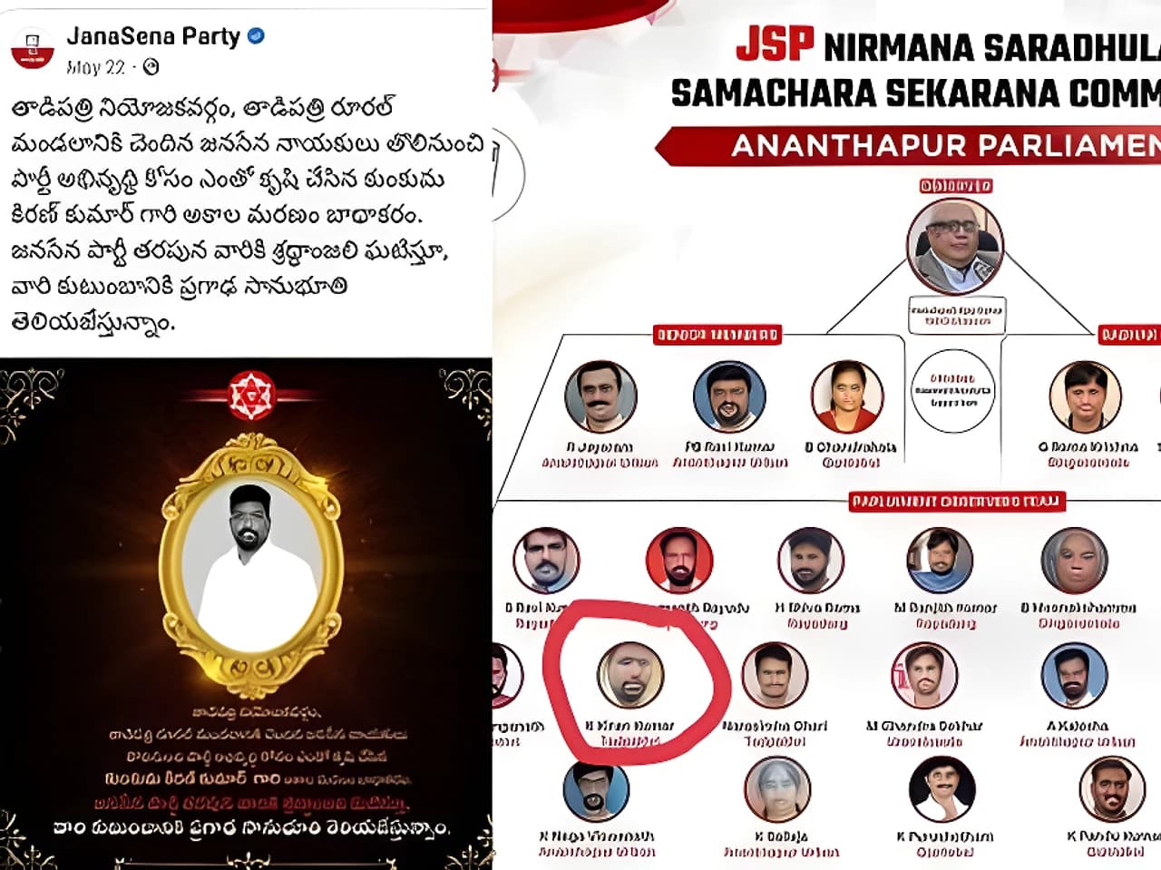 జనసేనలో మరణించిన నేతకు పదవి