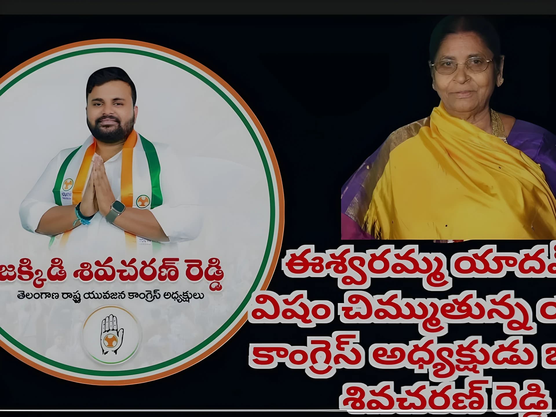 మహిళా నేతపై ఊగిపోయిన యూత్ కాంగ్రెస్ ప్రెసిడెంట్