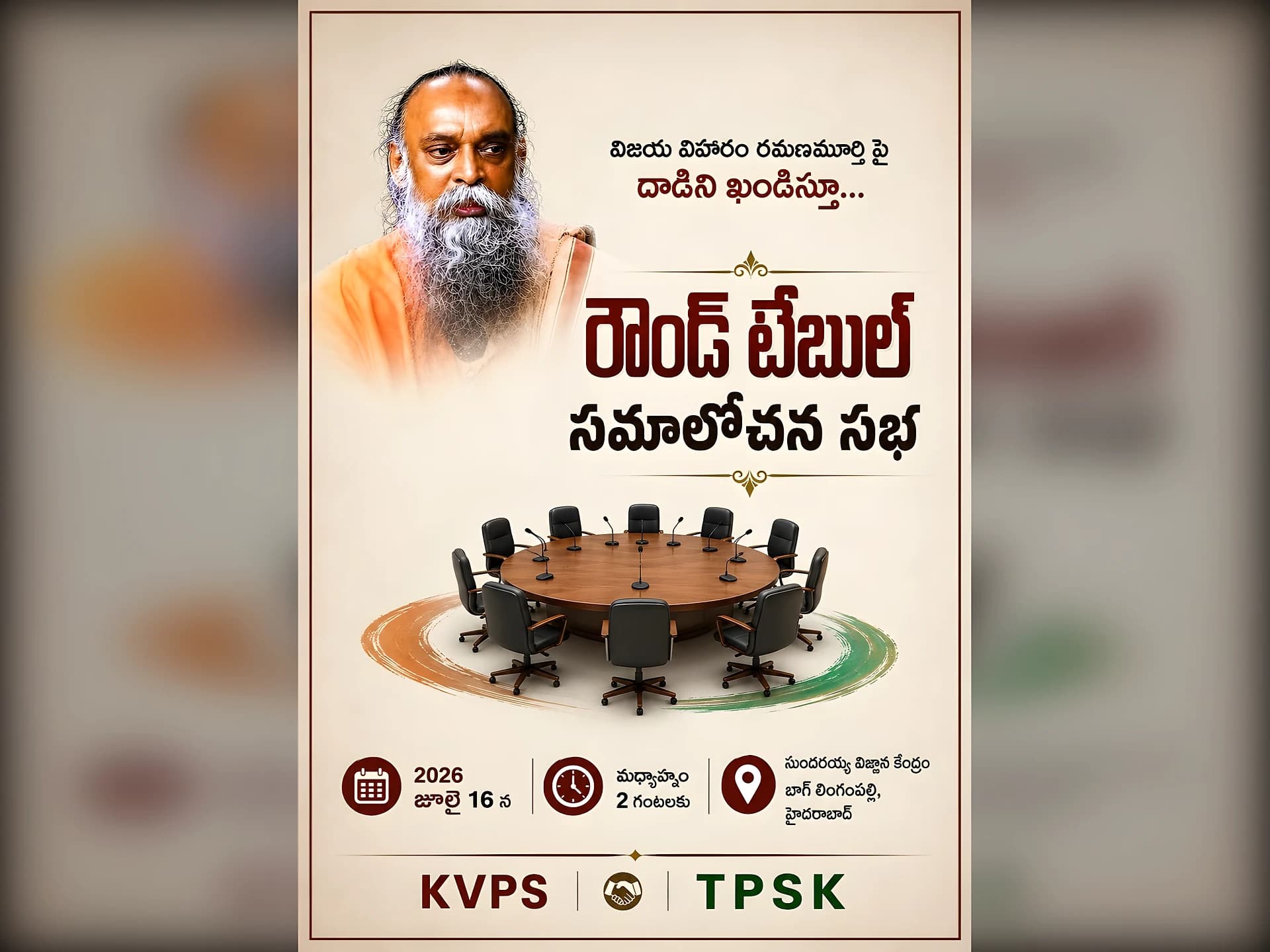 'జై భారత్' రమణమూర్తి పై దాడికి నిరసనగా భారీ సభ