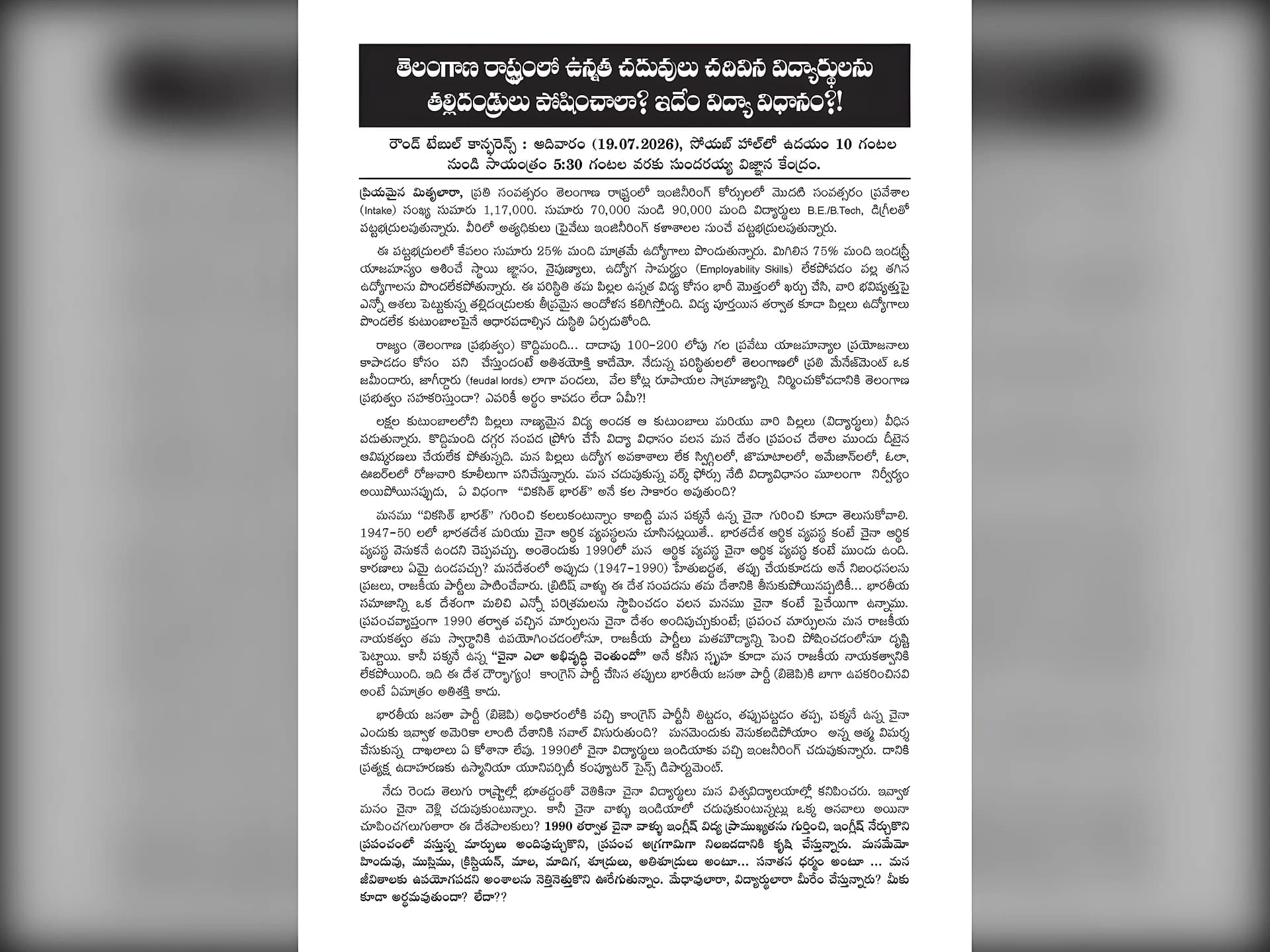 పెద్ద చదువులు చదివినా తల్లిదండ్రులే పోషించాలా?