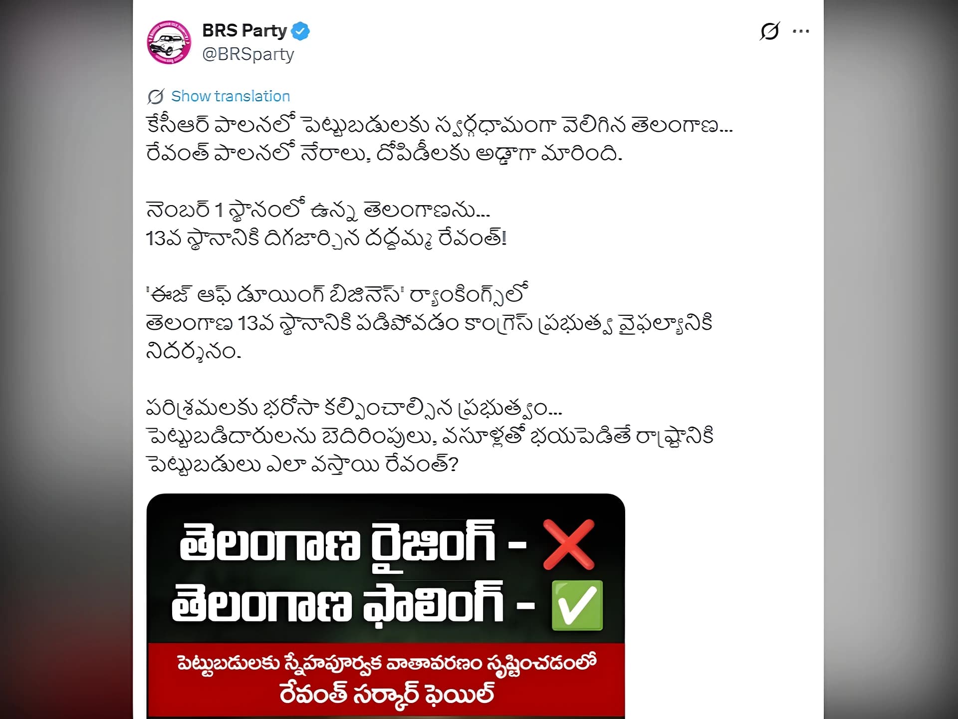 తెలంగాణ..Rising or Falling?