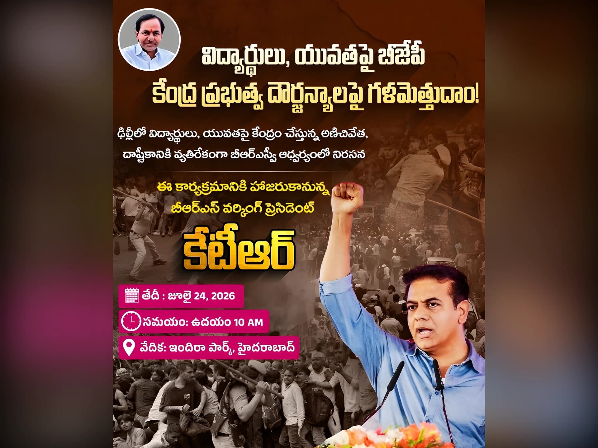 రేపు ఇందిరా పార్క్ వేదికగా BRSV నిరసన.. కేటీఆర్ హాజరు