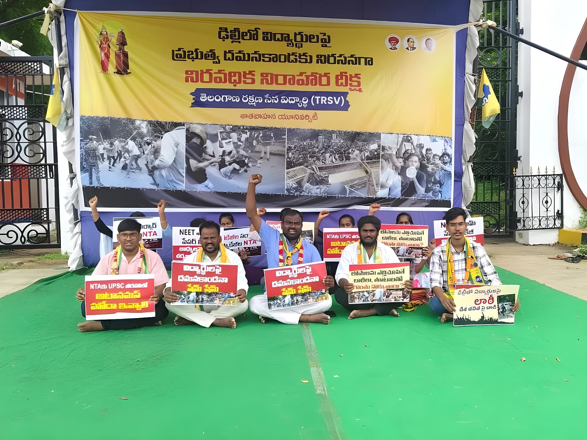 శాతవాహన యూనివర్సిటీలో TRSV నిరాహార దీక్ష