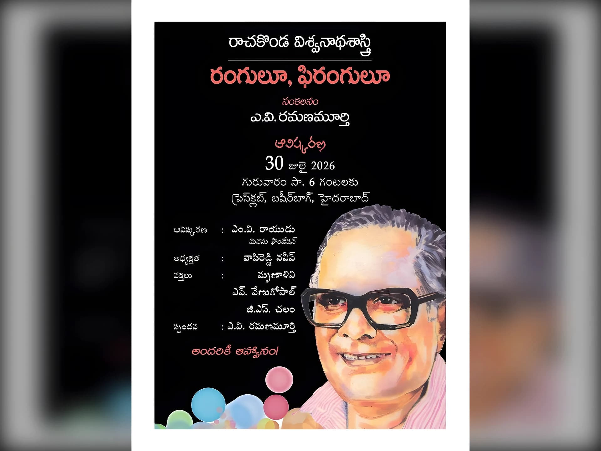 ఇవాళ ‘రంగులూ, ఫిరంగులూ’ పుస్తకావిష్కరణ