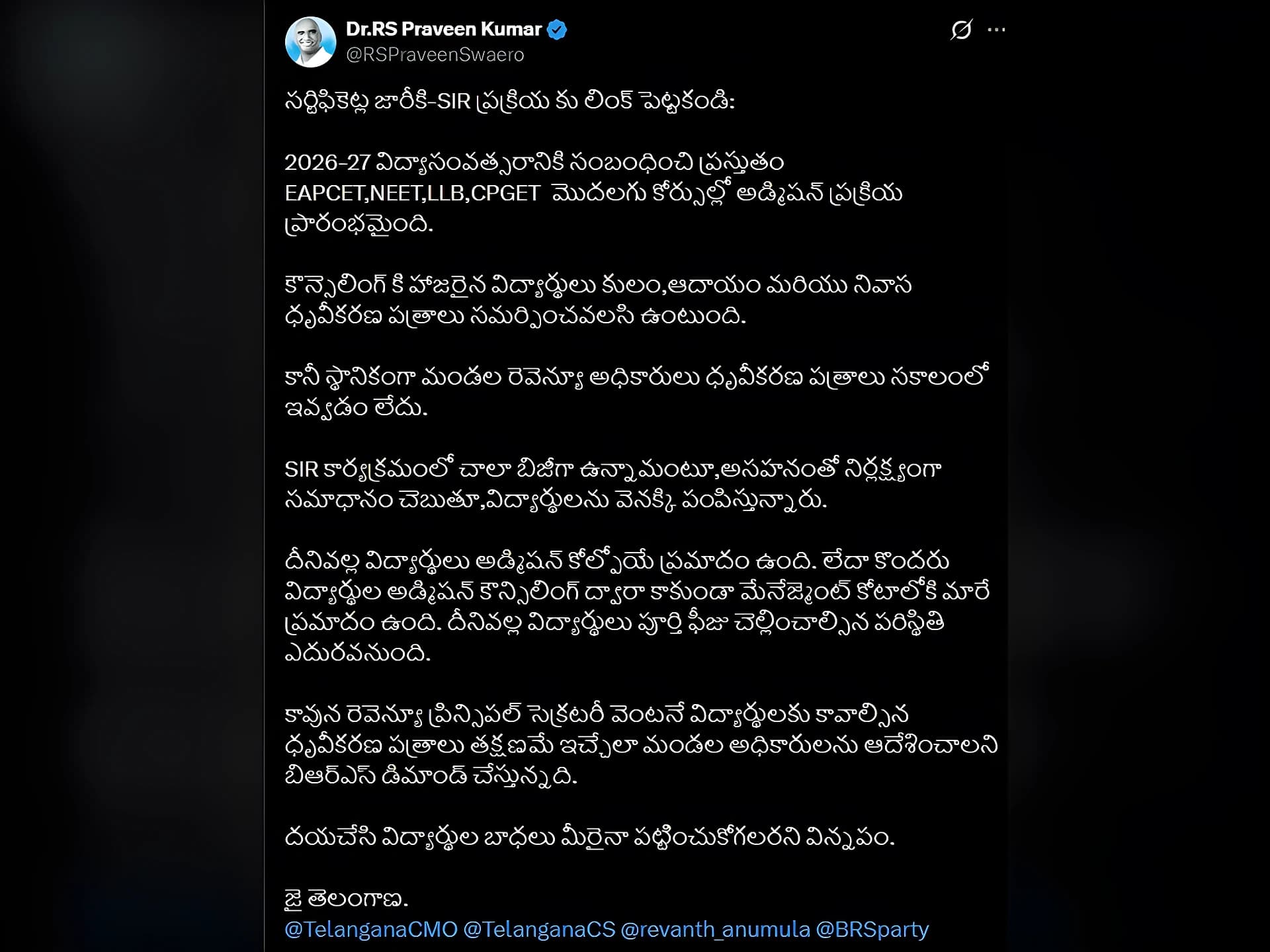 విద్యార్థుల అడ్మిషన్లపై SIR ఎఫెక్ట్ : RS ప్రవీణ్ కుమార్