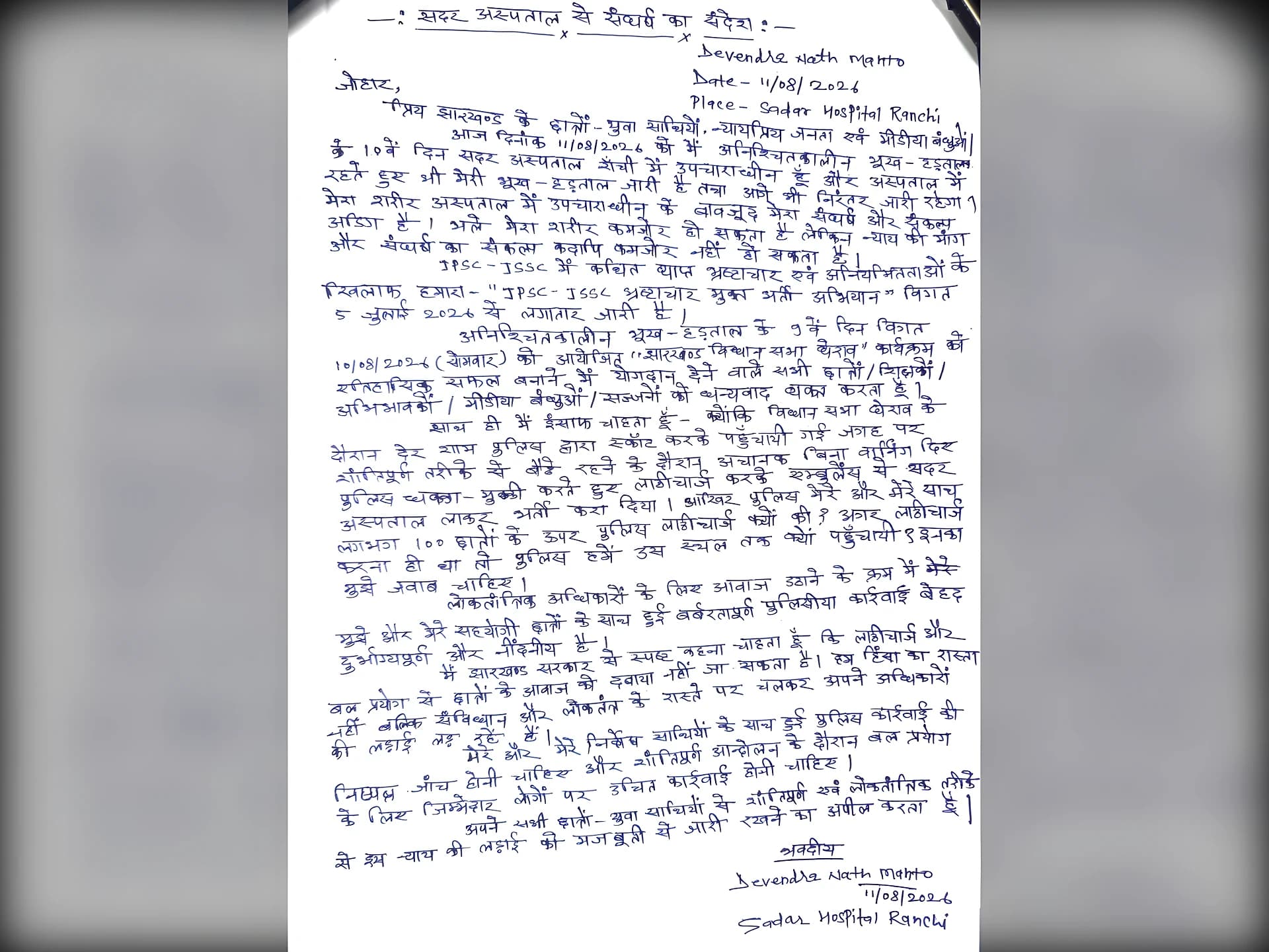 జార్ఖండ్లో 10వ రోజుకు చేరుకున్న దీక్ష అప్డేట్!