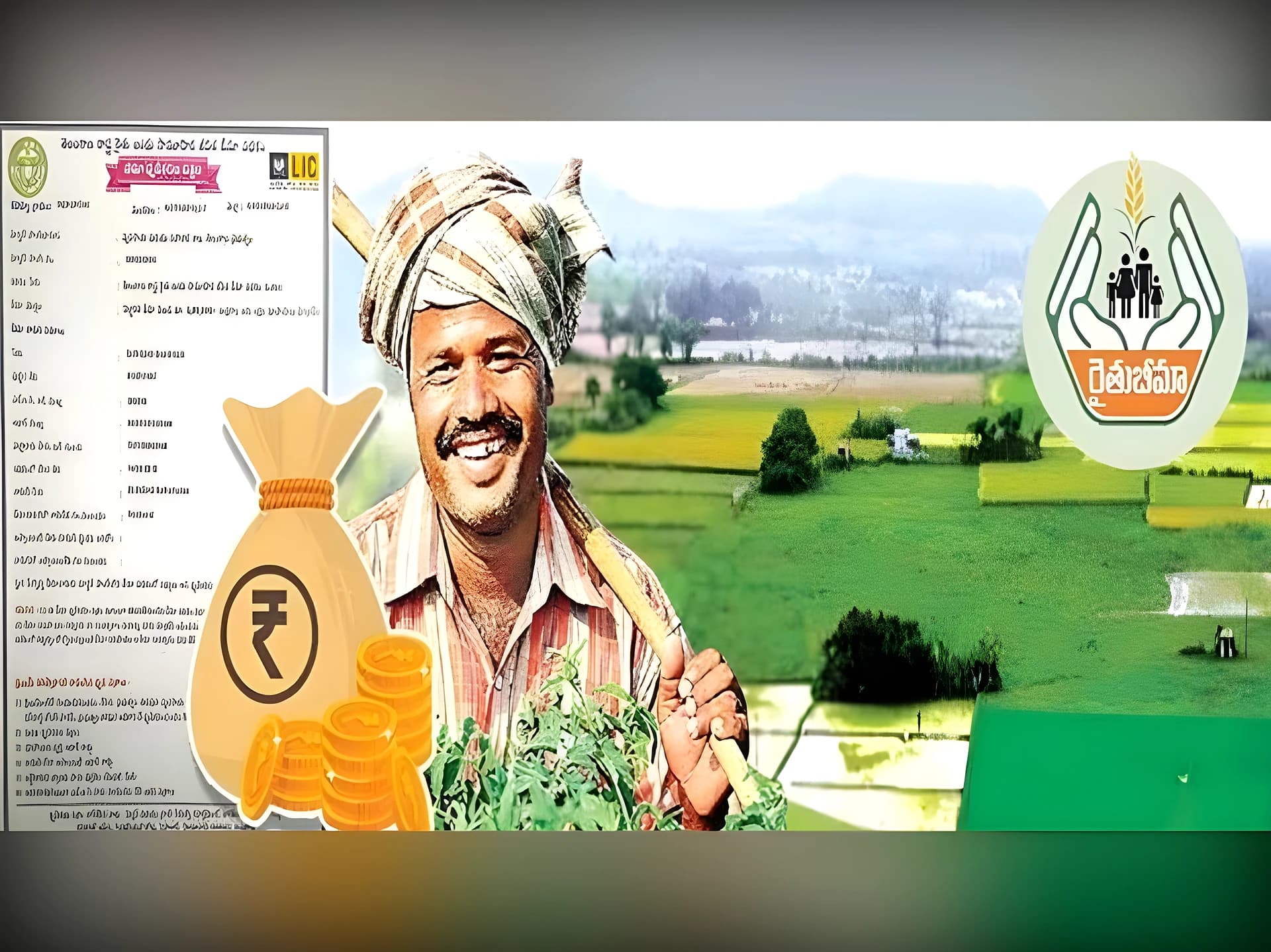 రాష్ట్రంలో రైతు బీమా పథకానికి బ్రేక్
