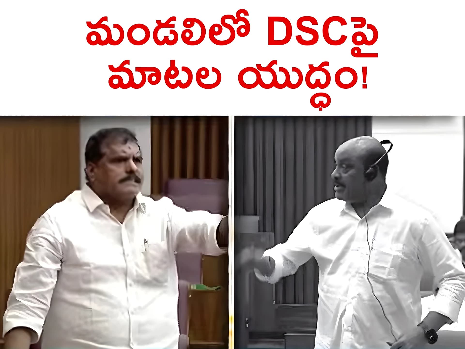 బొత్స వర్సెస్ అచ్చెన్న.. ‘దద్దమ్మ’ పదంతో వేడెక్కిన మండలి