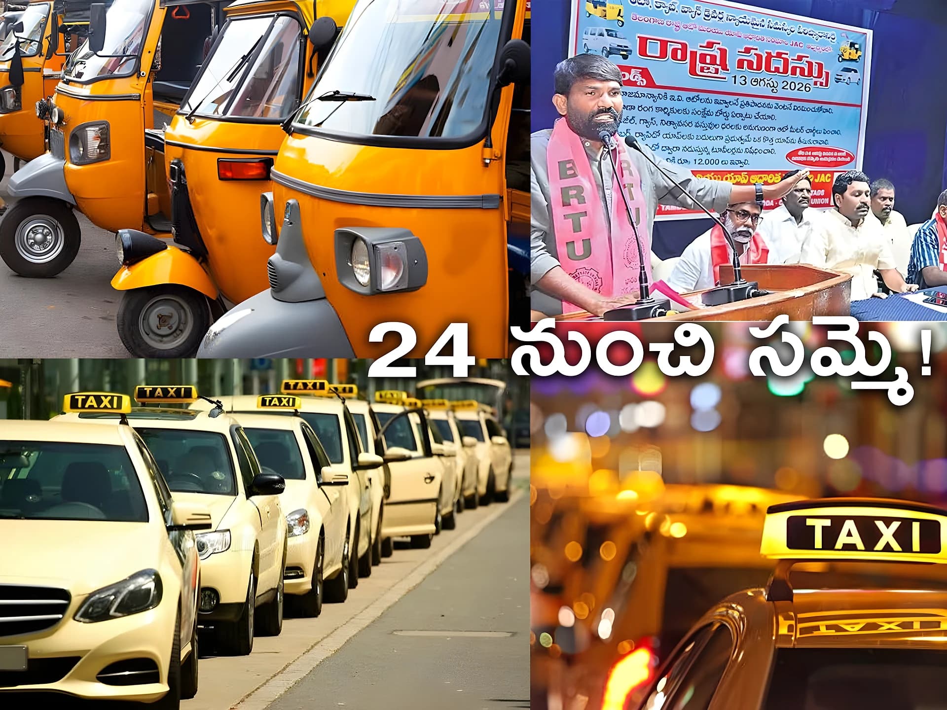 ఆటోలు, క్యాబ్లు రోడ్డెక్కవు.. ఆగస్టు 24 నుంచి సమ్మె!