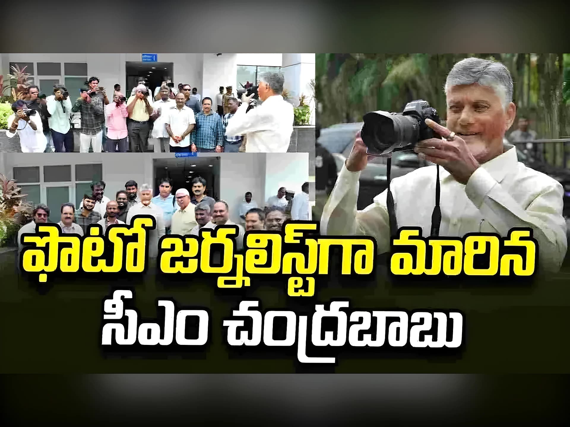 ఫొటోగ్రాఫర్గా మారిన సీఎం