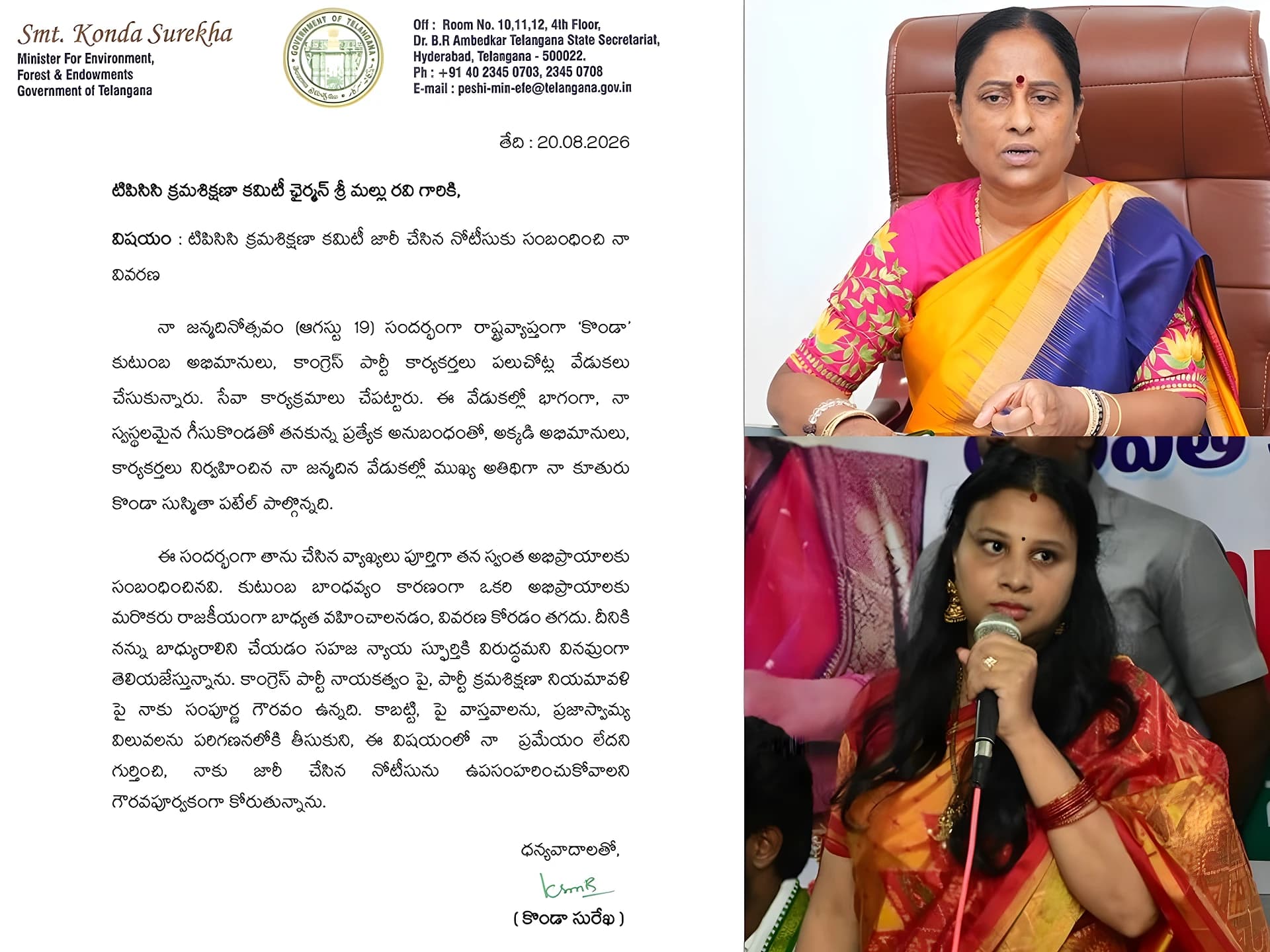 PCCకి కొండా సురేఖ వివరణ.. నోటీసుపై సురేఖ ఫైర్!