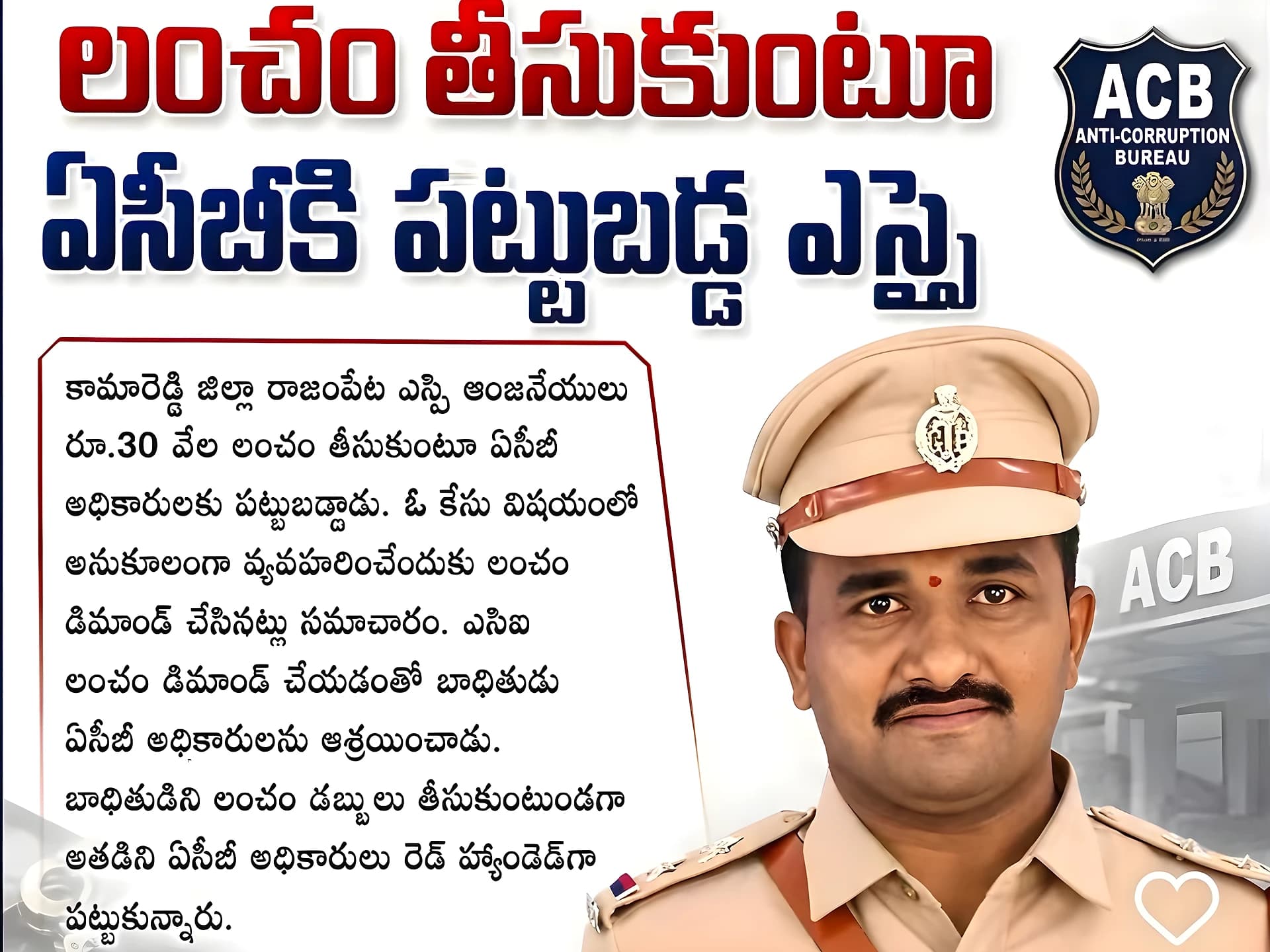 ACBకి పట్టుబడ్డ రాజంపేట ఎస్సై