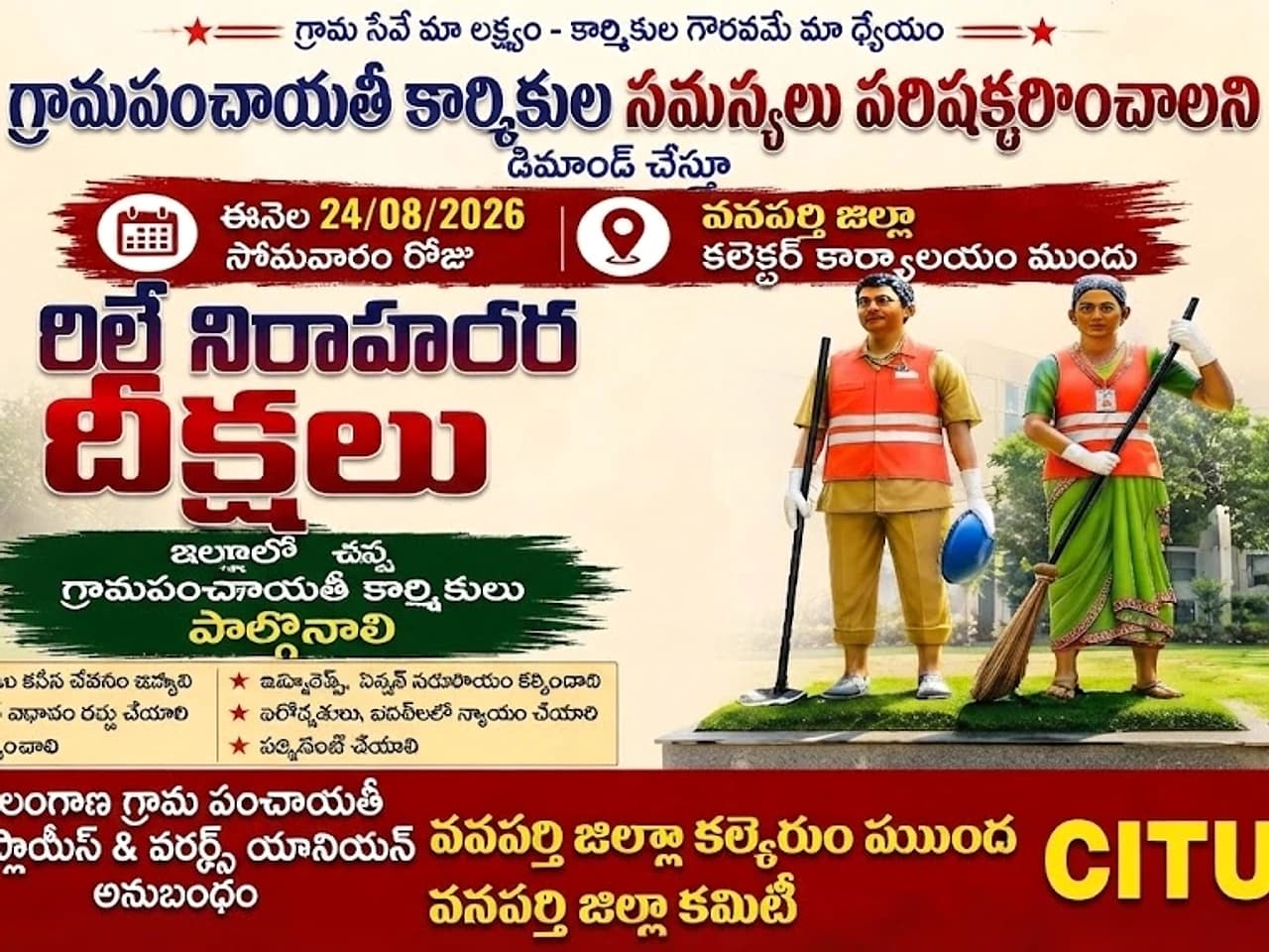 రిలే నిరాహార దీక్షలను జయప్రదం చేయండి