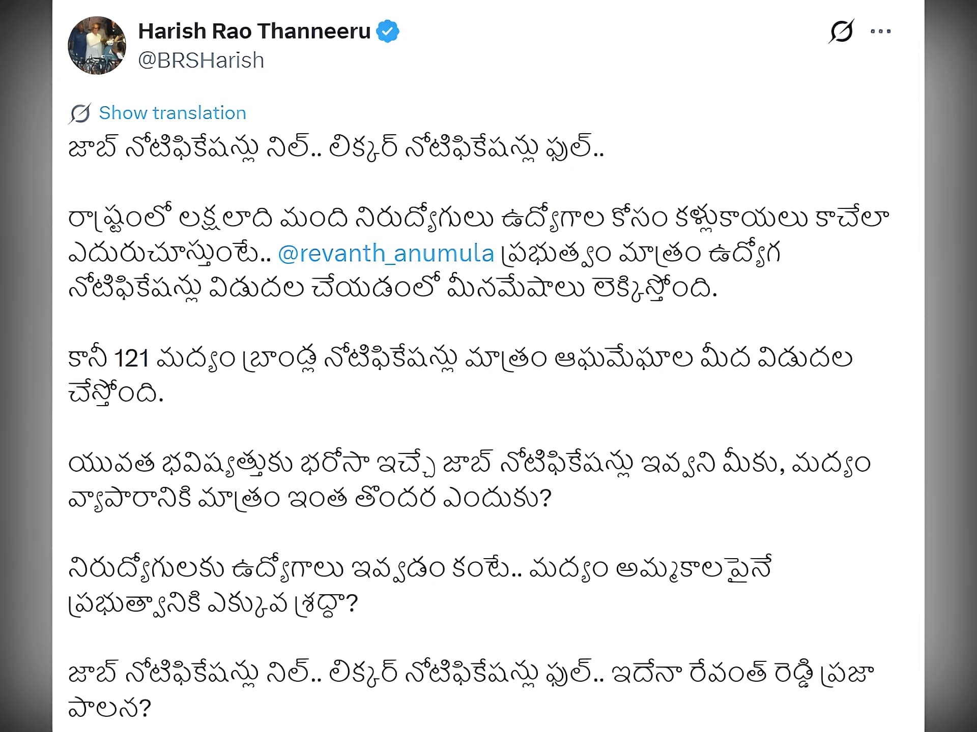 ‘జాబ్ నోటిఫికేషన్లు నిల్.. లిక్కర్ ఫుల్’: హరీశ్ రావు