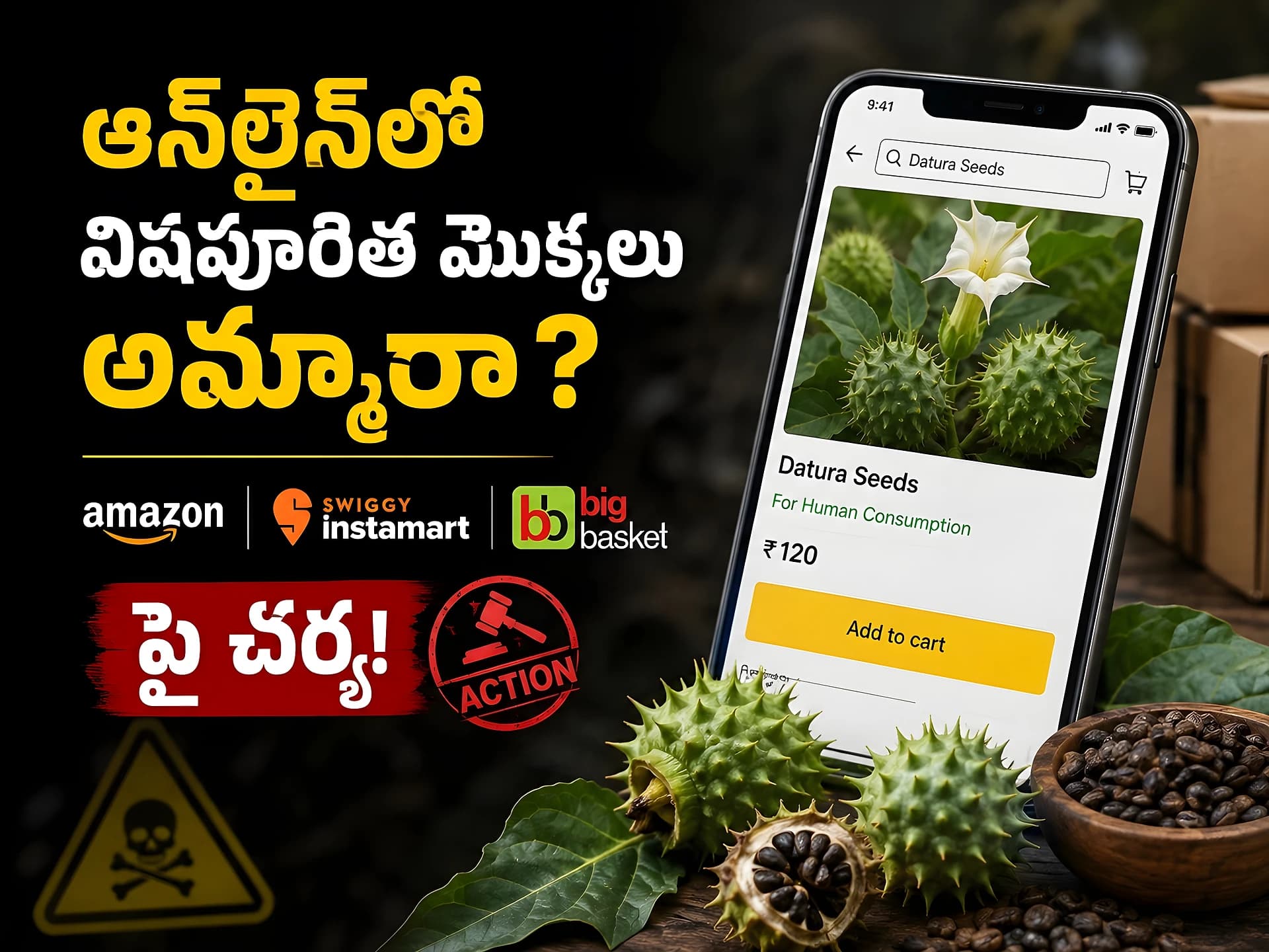 ఆన్లైన్లో విషపూరిత విత్తనాలు అమ్మారా? 😳