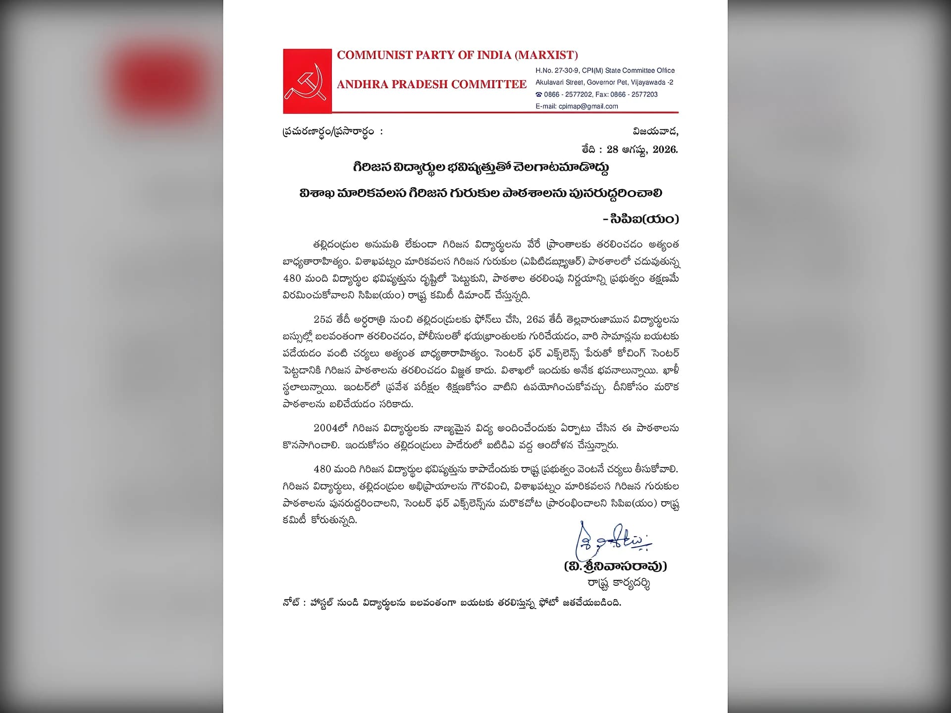 మారికవలస గిరిజన గురుకుల పాఠశాలను పునరుద్ధరించాలి