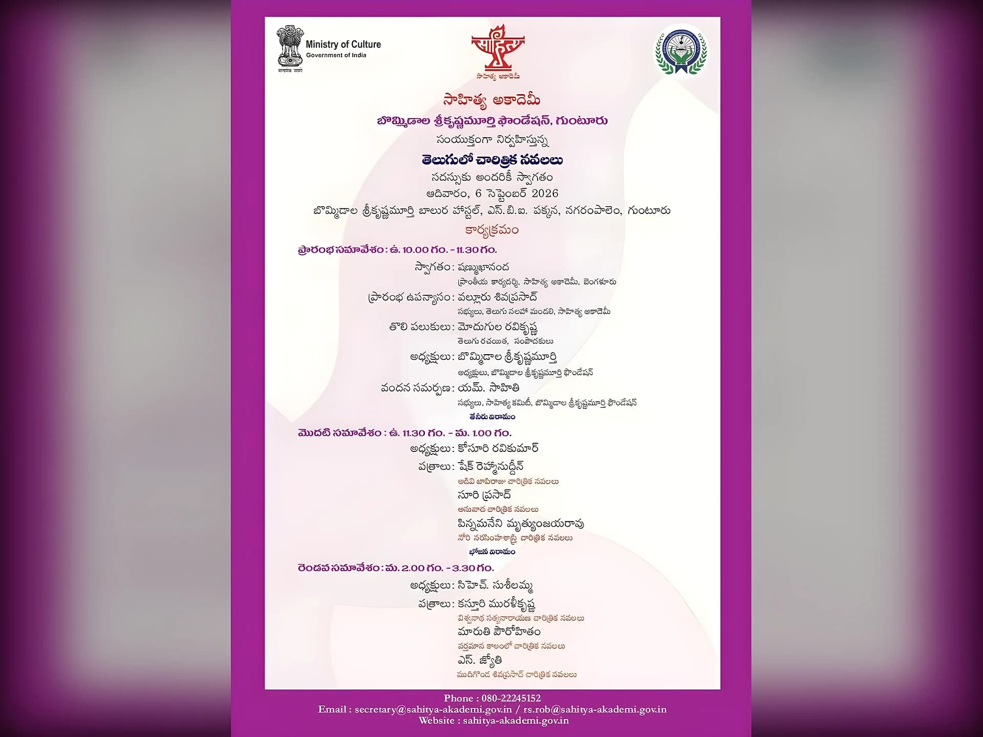 తెలుగు చారిత్రక నవలలపై గుంటూరులో ప్రత్యేక సదస్సు