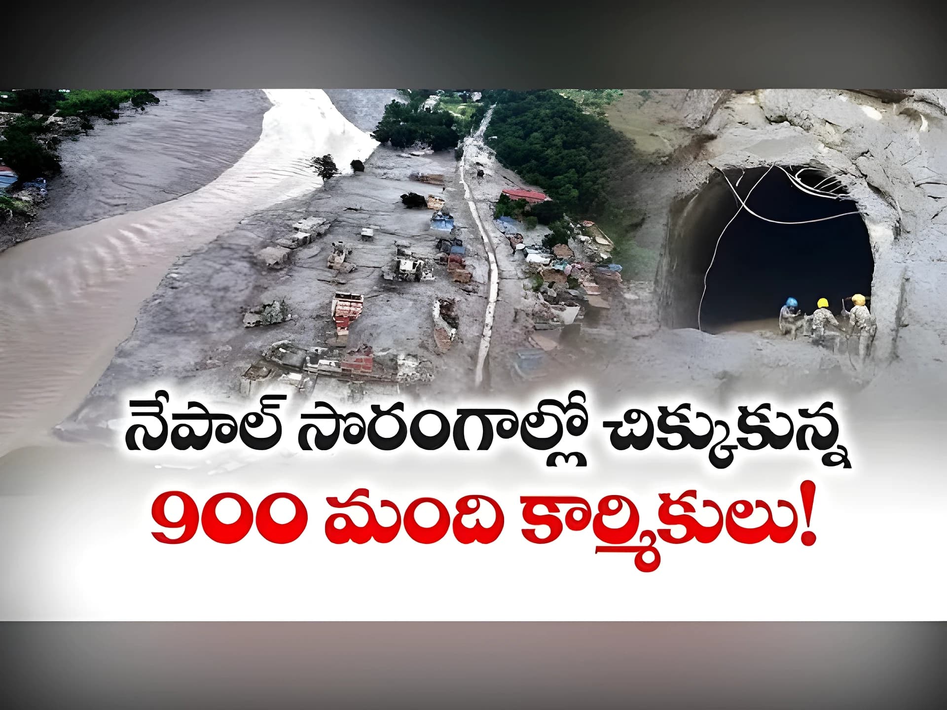 సొరంగంలో కార్మికులు ఇంకా బతికే అవకాశం ఉంది: నేపాల్ అధికారి
