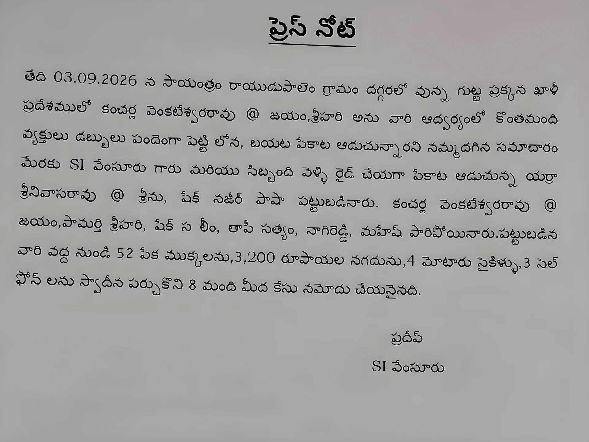 పేకాట స్థావరంపై పోలీసులు పంజా..!