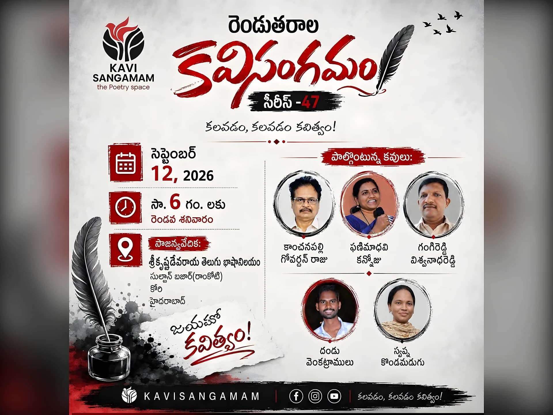 సెప్టెంబర్ 12న రెండు తరాల కవిసంగమం