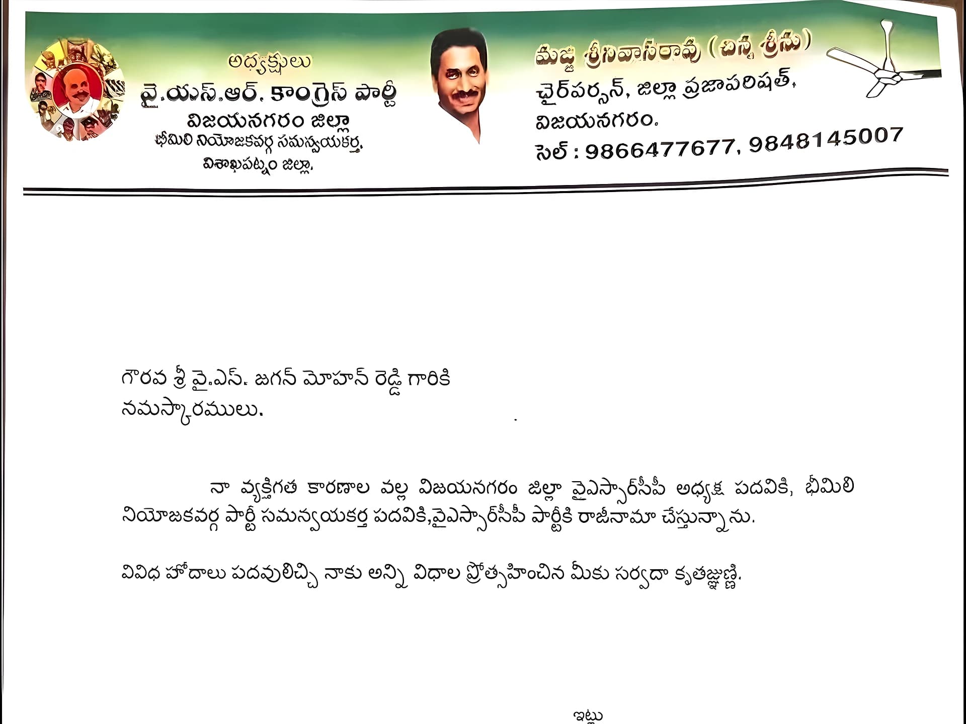 YCP కీలక నేత రాజీనామా