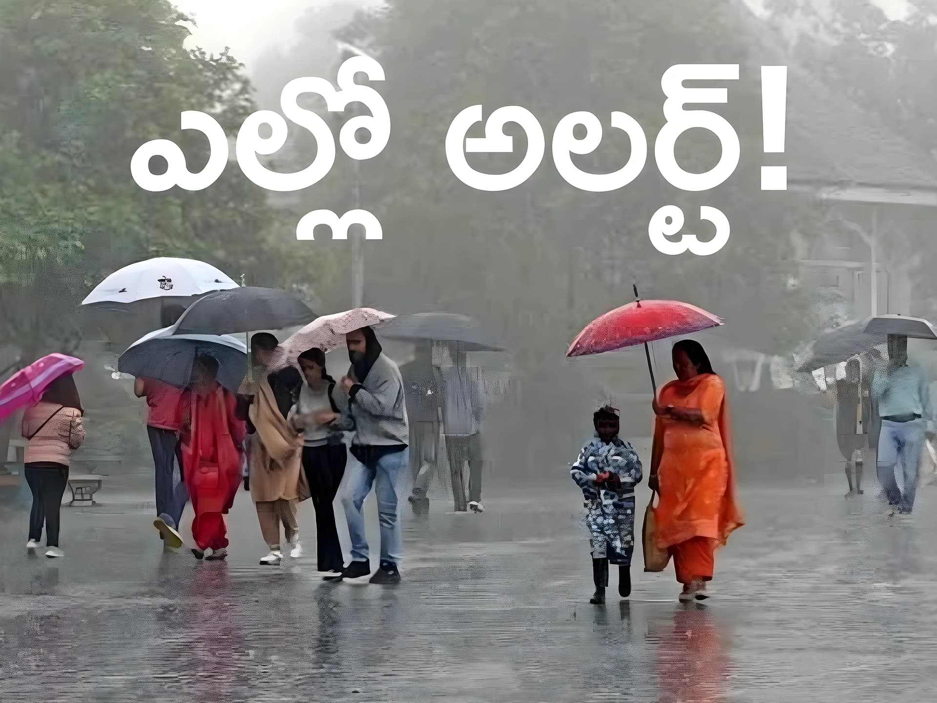 తెలంగాణకు భారీ వర్షాలు.. 4 జిల్లాలకు ఎల్లో అలర్ట్!