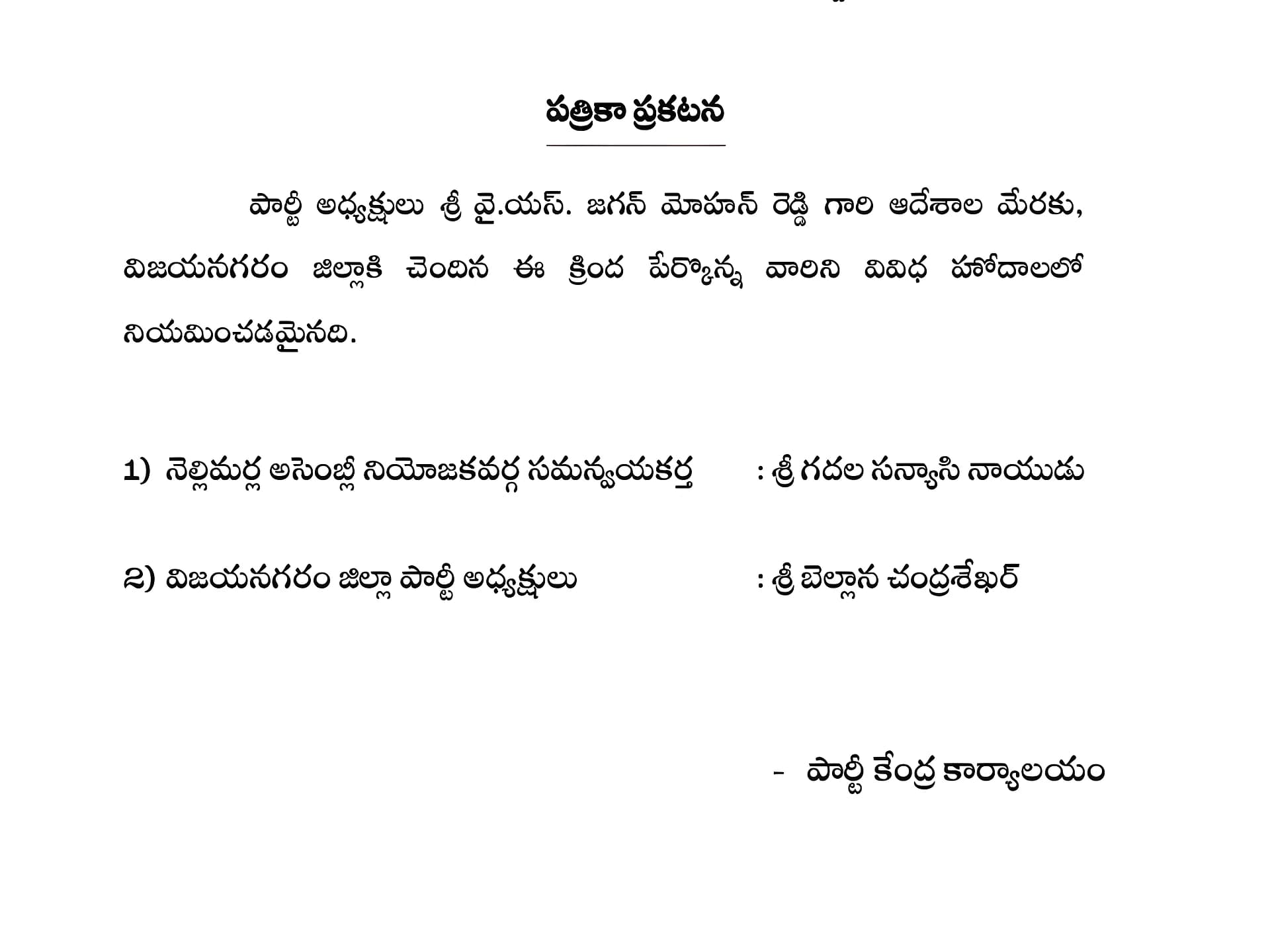వైసీపీ జిల్లా అధ్యక్షుడిగా బెల్లాన చంద్రశేఖర్