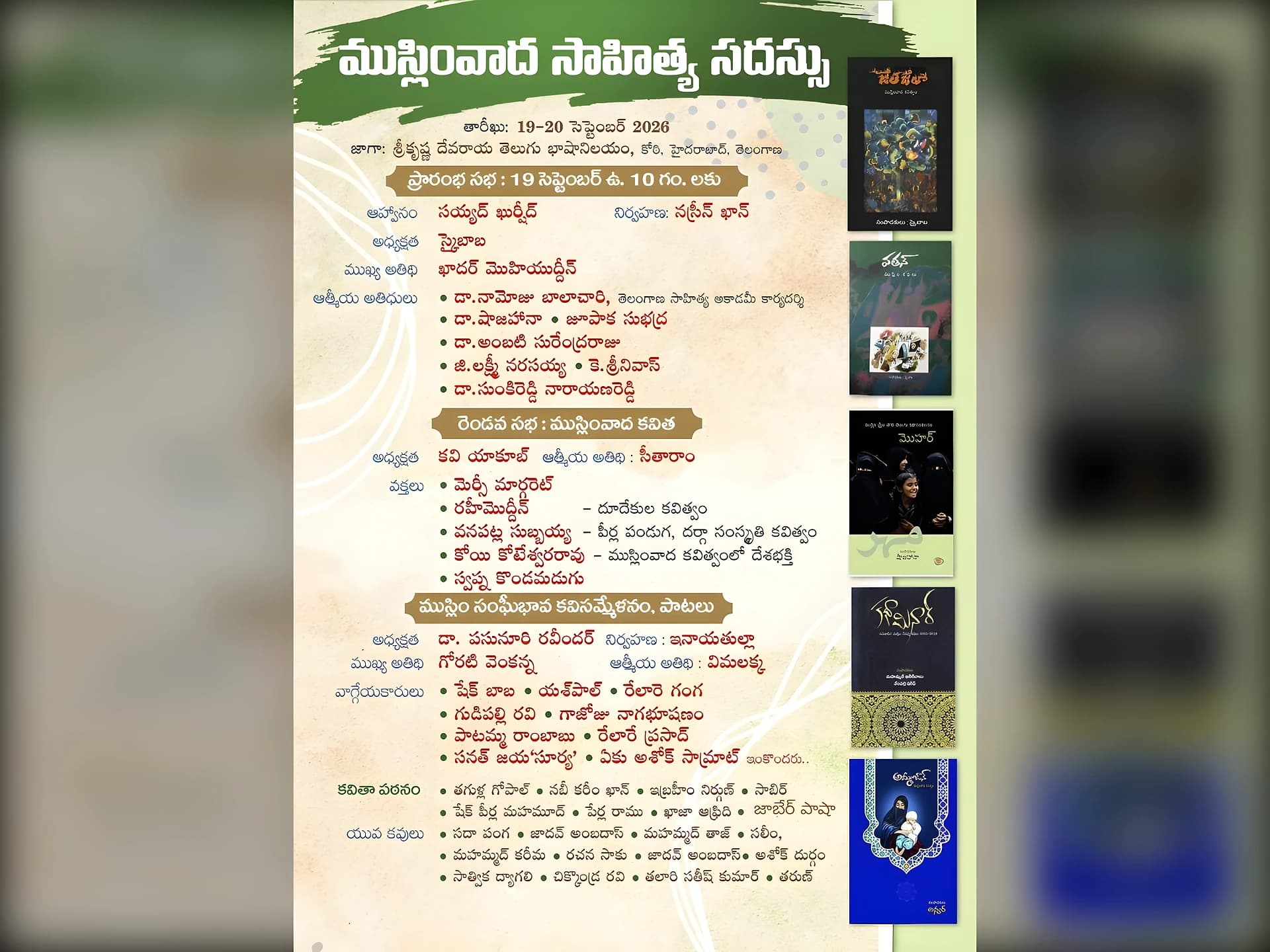 హైదరాబాద్లో ముస్లింవాద సాహిత్య సదస్సు