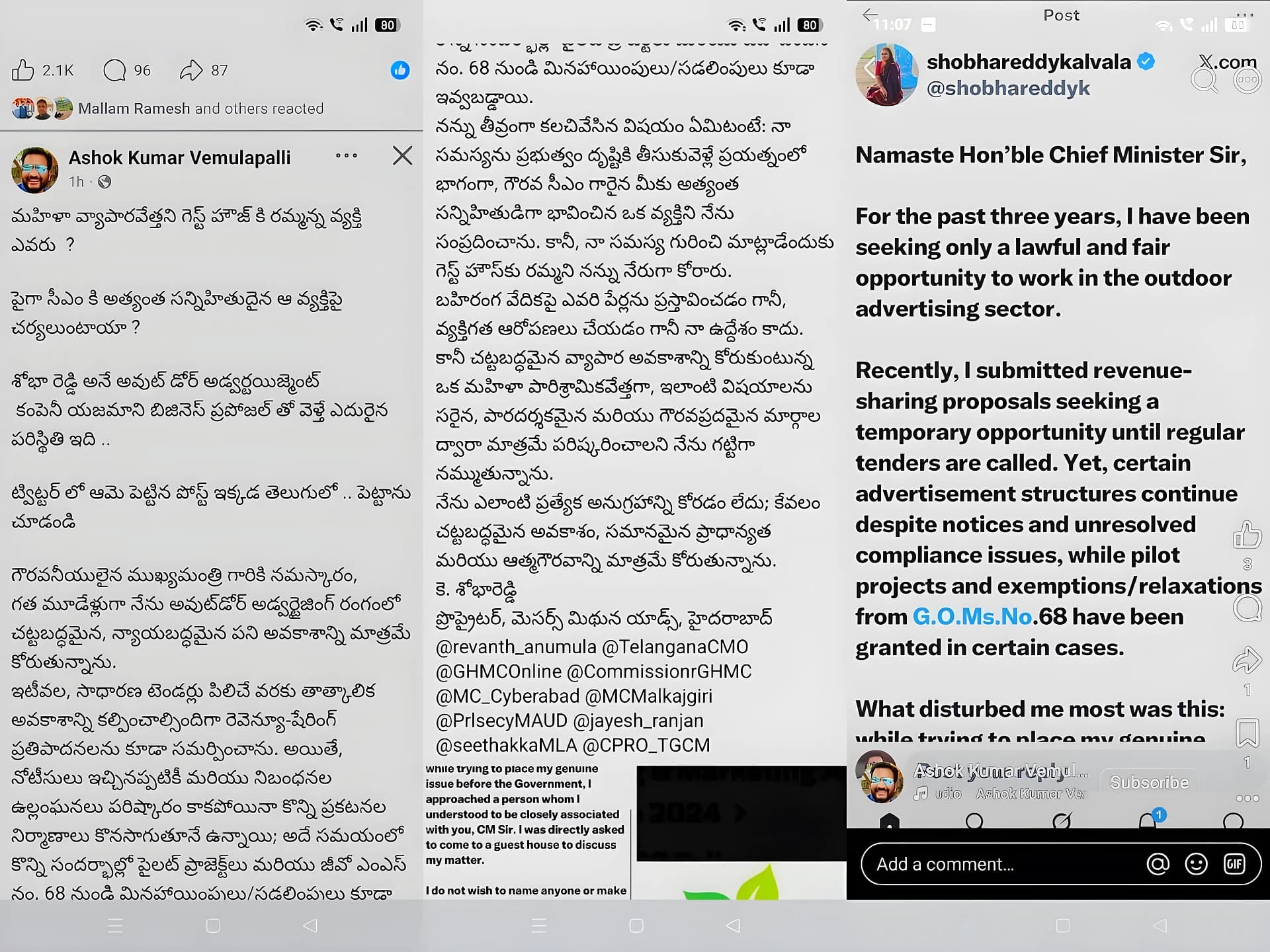 "ఆమెను గెస్ట్ హౌస్కు రమ్మన్నది ఎవరు?"