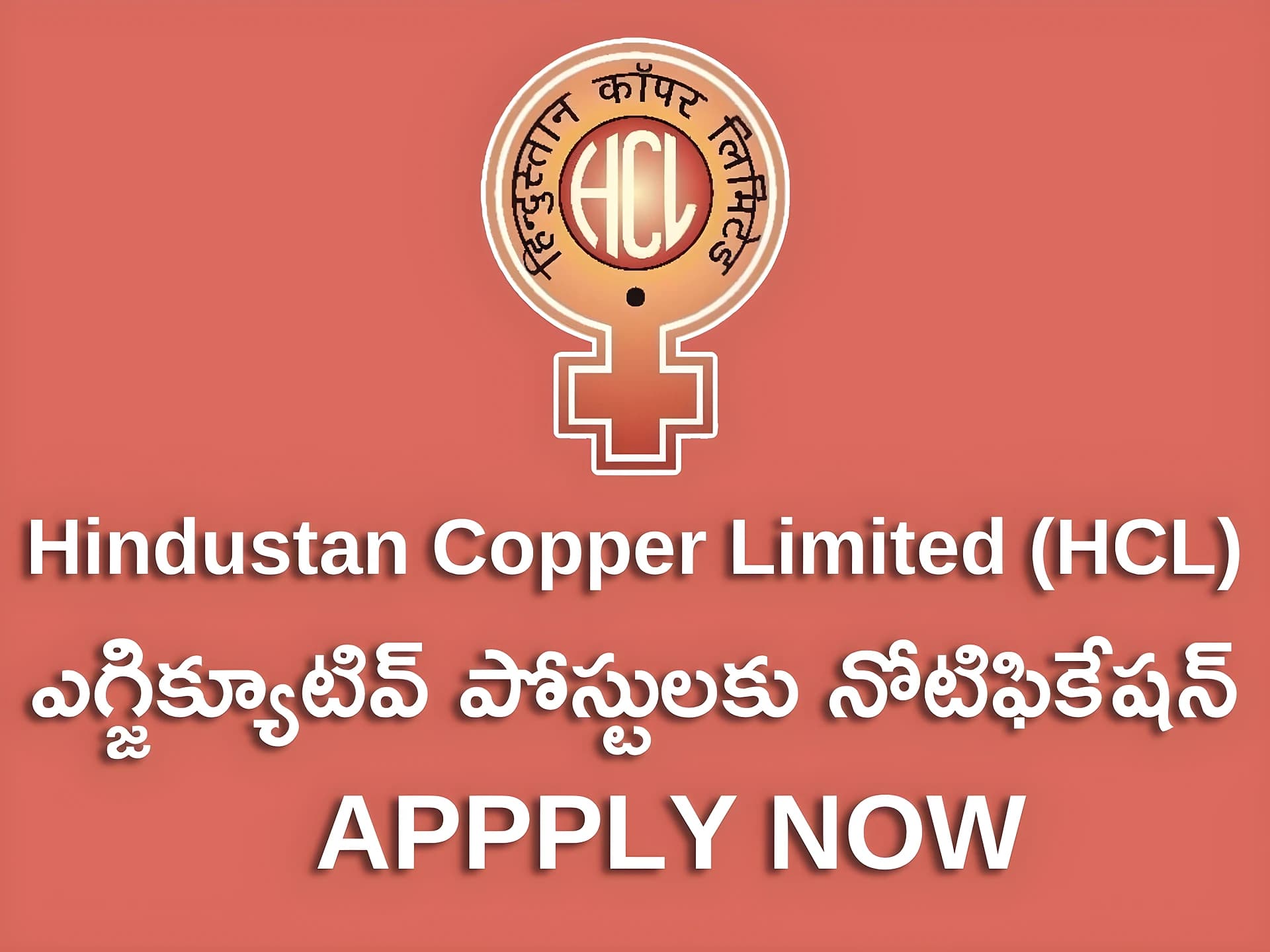 HCLలో జాబ్స్.. రూ.లక్షల్లో జీతాలకు ఛాన్స్!