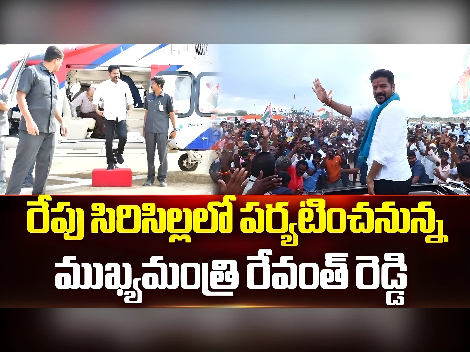 సిరిసిల్లపై CM ప్రత్యేక దృష్టి