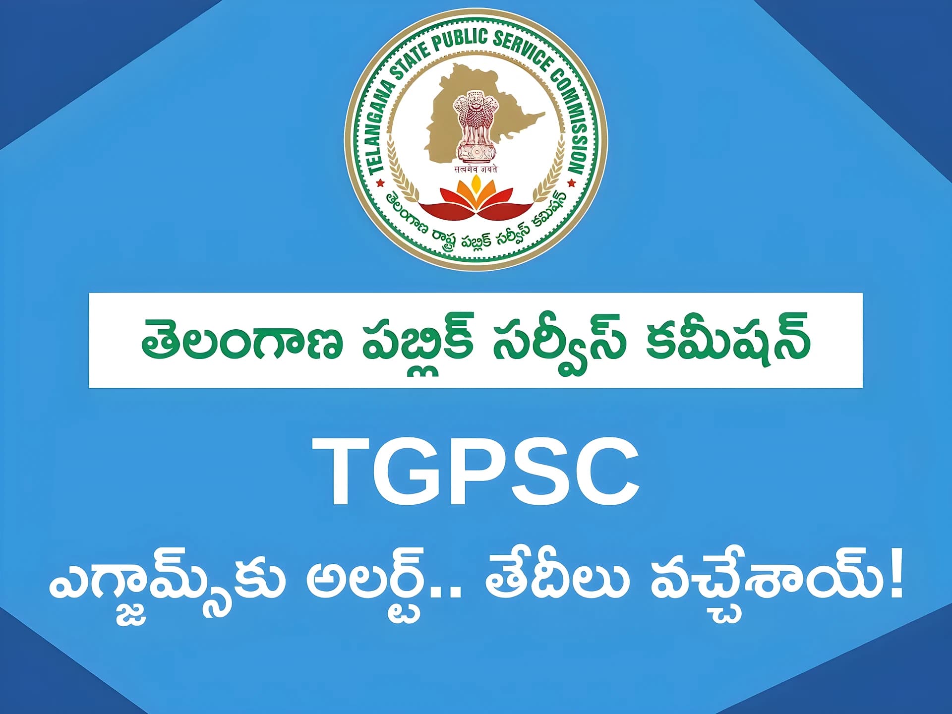 TGPSC ఎగ్జామ్స్కు అలర్ట్.. తేదీలు వచ్చేశాయ్!