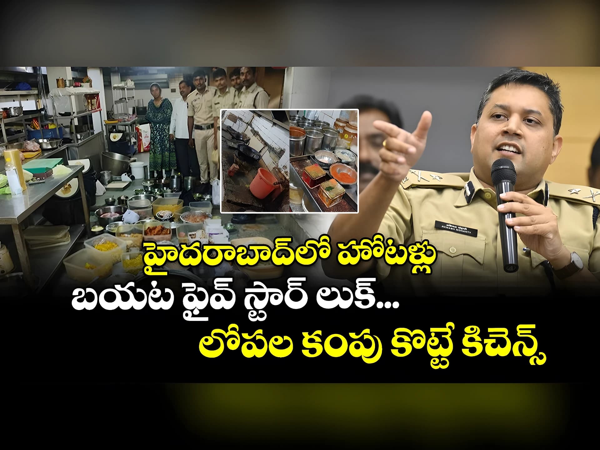 హోటళ్ల కిచెన్లపై TG SAFE నిఘా