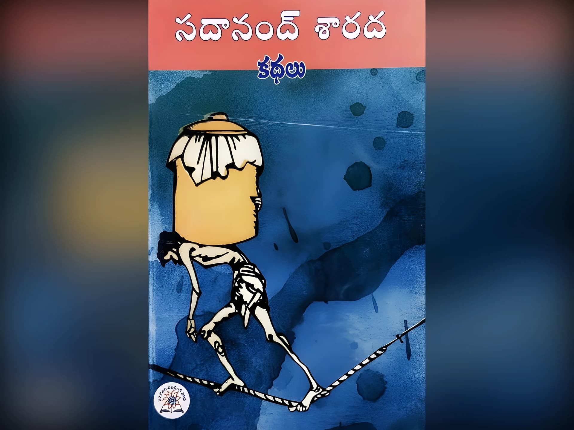 బడుగు జీవుల గురించి చెప్పే బలమైన కథలు
