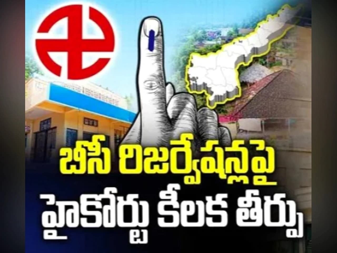 ఏపీ హైకోర్టు కీలక తీర్పు