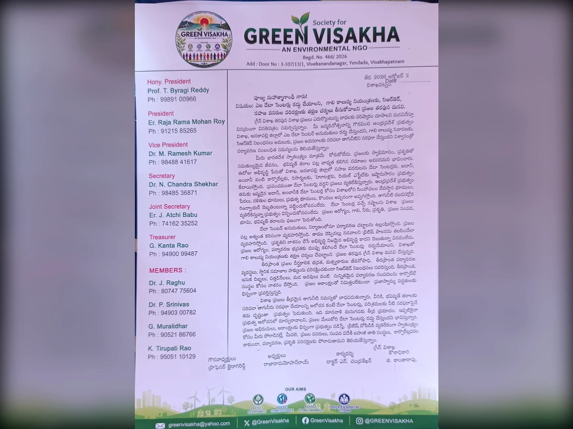 'డేటా సెంటర్స్ వద్దు'.. మహాత్మునికి మనవి!