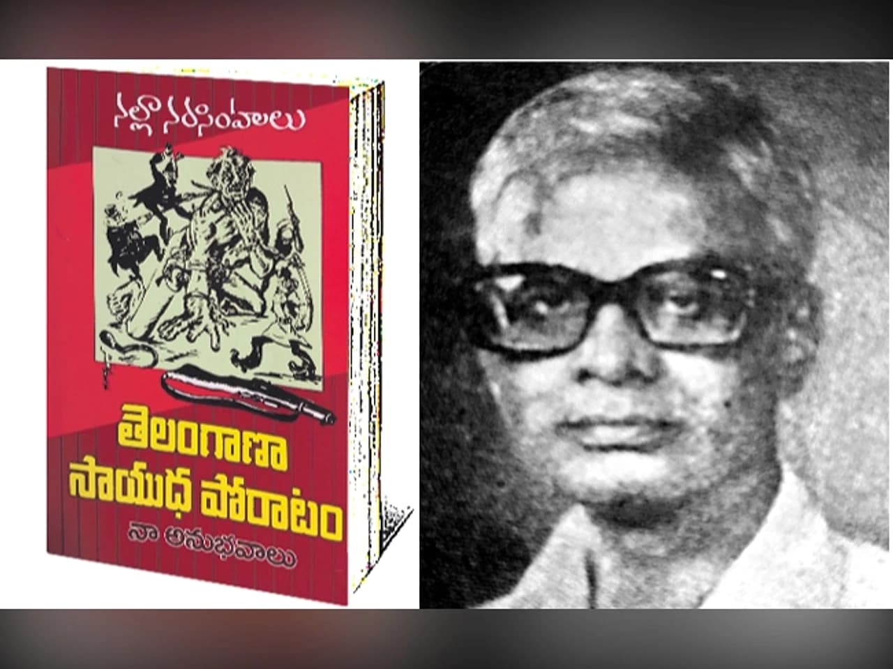 ‘తెలంగాణ టైగర్’ నల్లా నర్సింహులు.. శత జయంతి