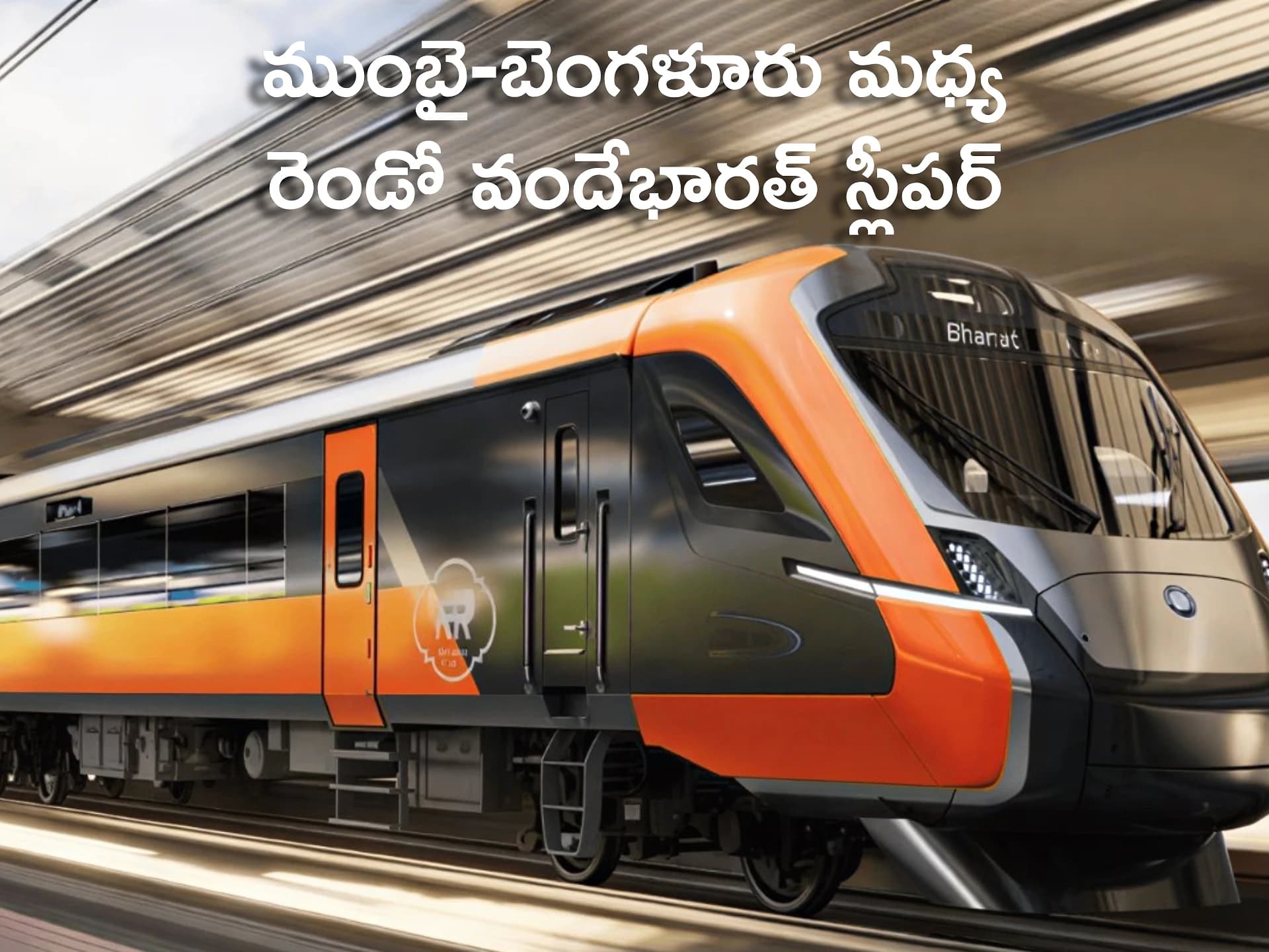 ముంబై-బెంగళూరుకు వందేభారత్ స్లీపర్