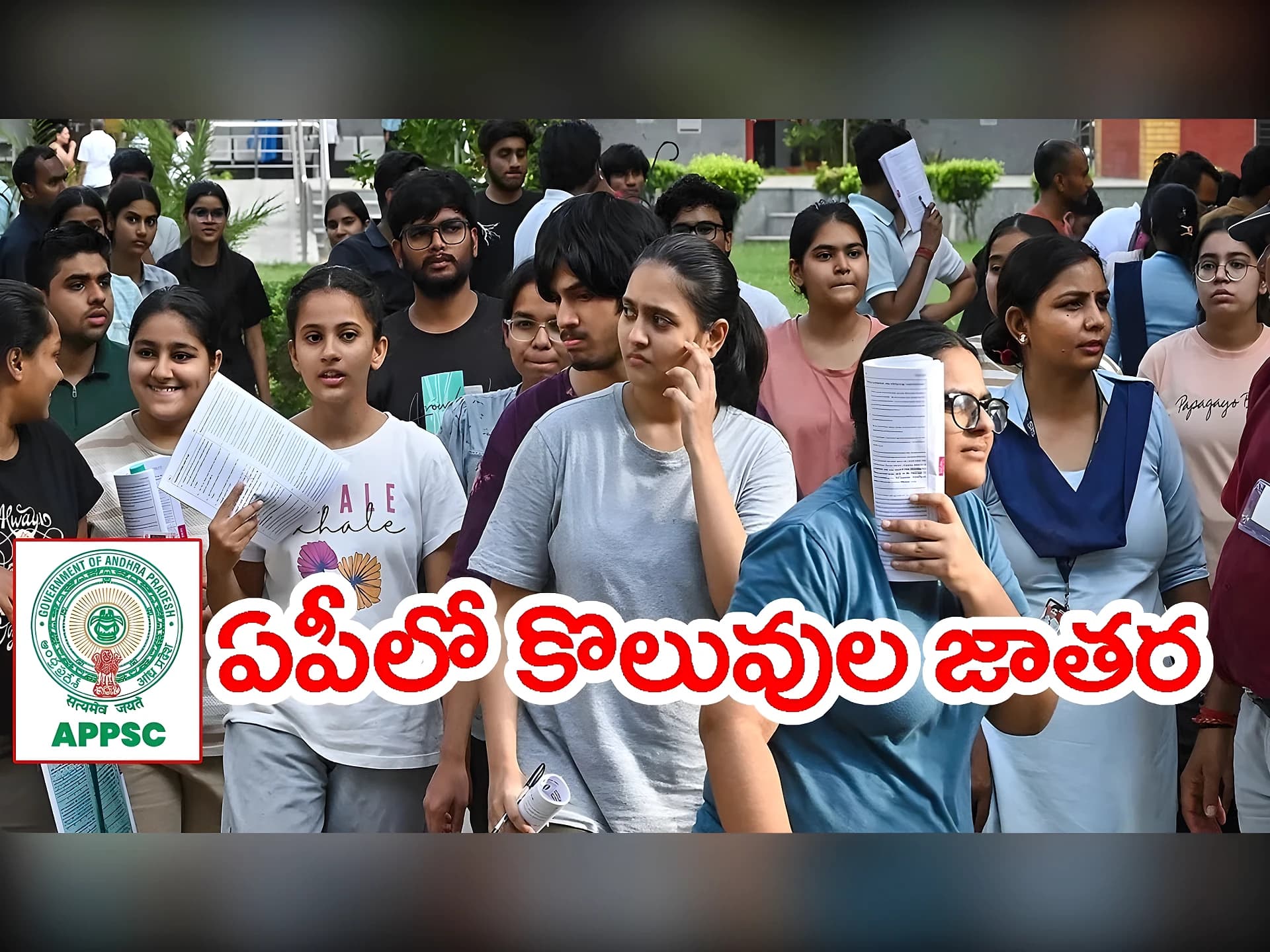 APPSC హాస్టల్ వెల్ఫేర్ ఆఫీసర్ పోస్టుల నోటిఫికేషన్