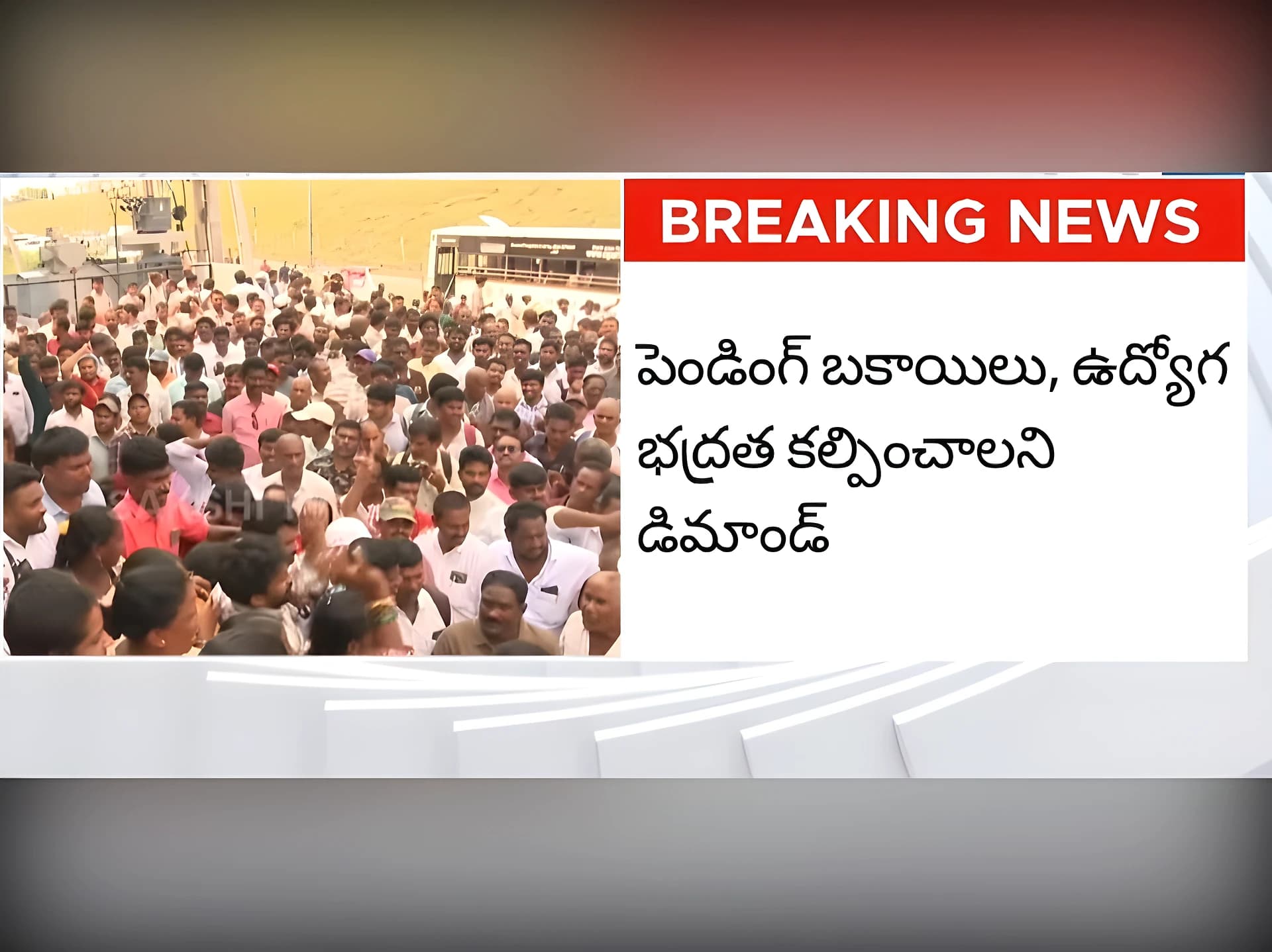 ఫీల్డ్ అసిస్టెంట్ల నిరసనతో ఉద్రిక్తత