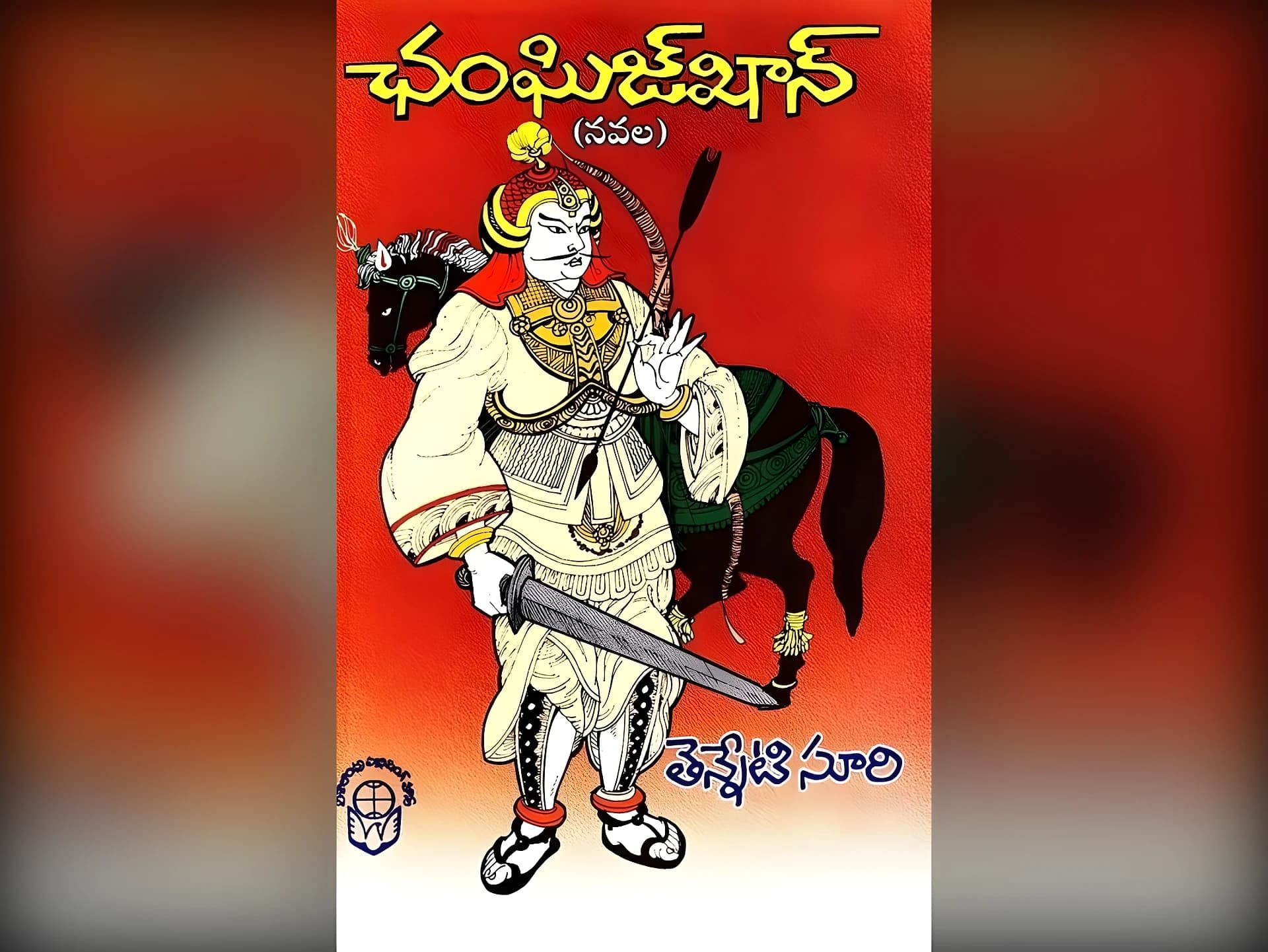 మహాయోధుడిగా మారిన చంఘీజ్ఖాన్ ప్రస్థానం